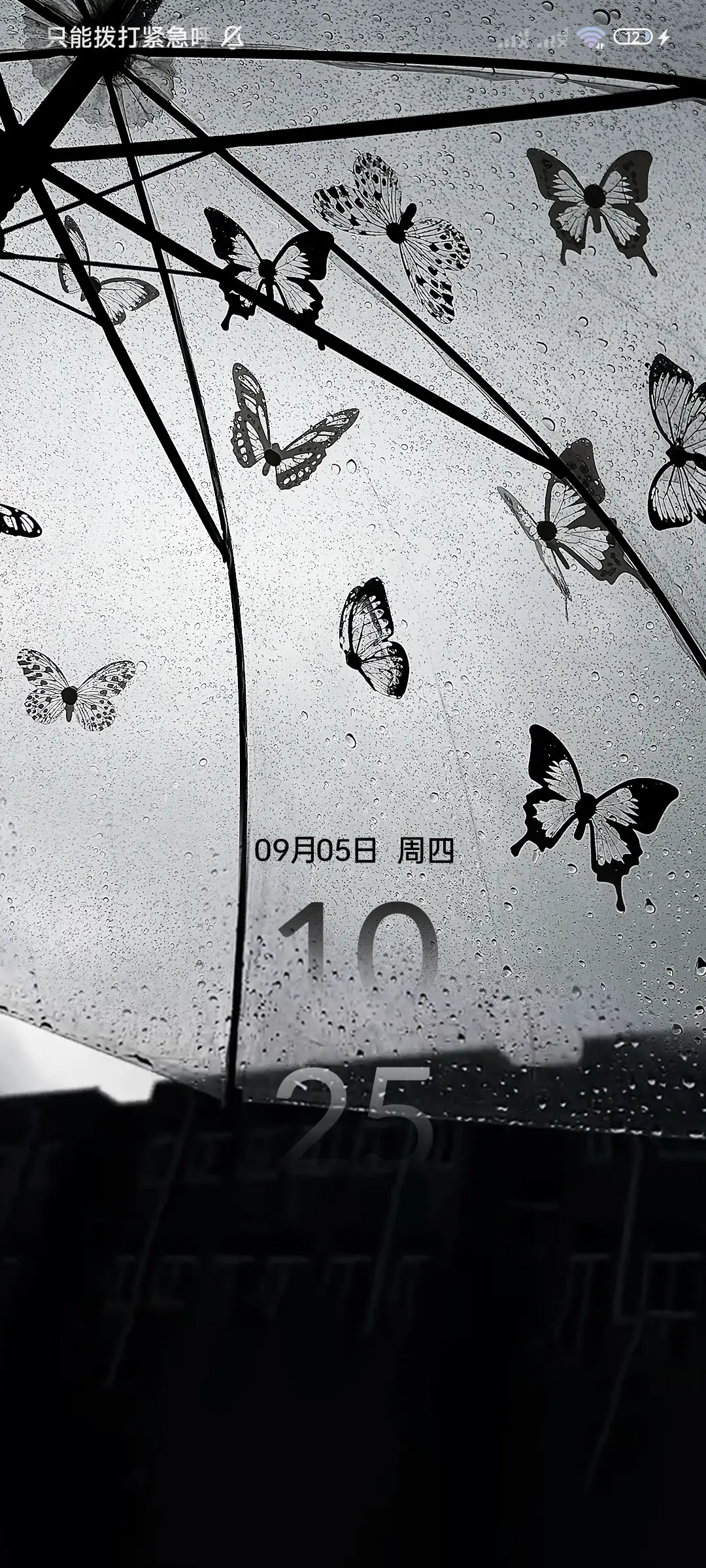 雨落氛围感蝴蝶 - Screenshot 2