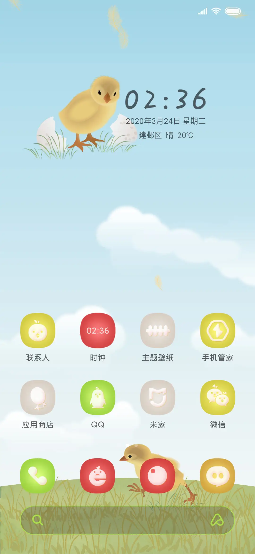 可爱好运小鸡 - Screenshot 2