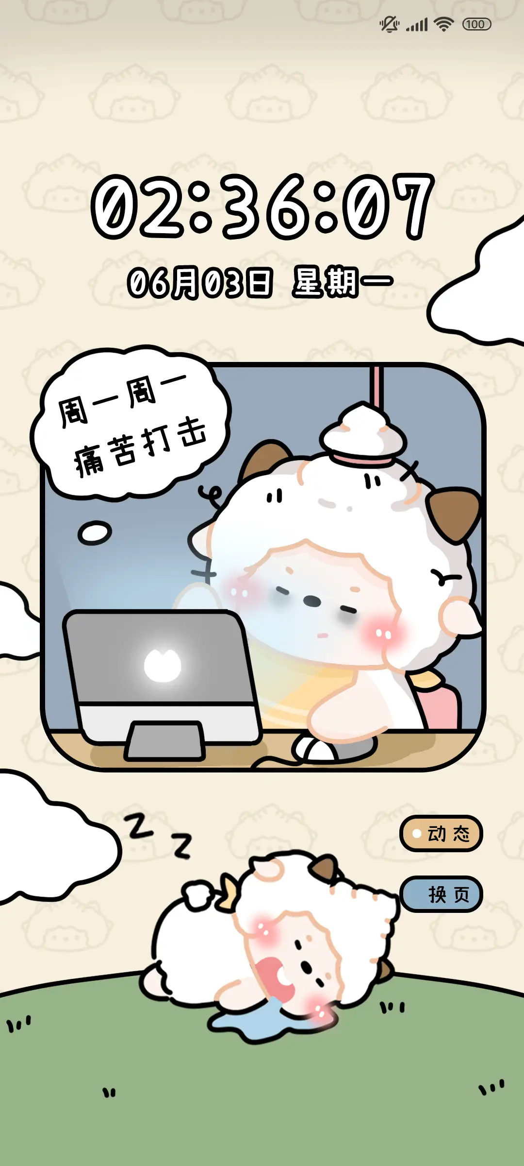 怨气打工 懒羊羊 - Screenshot 1