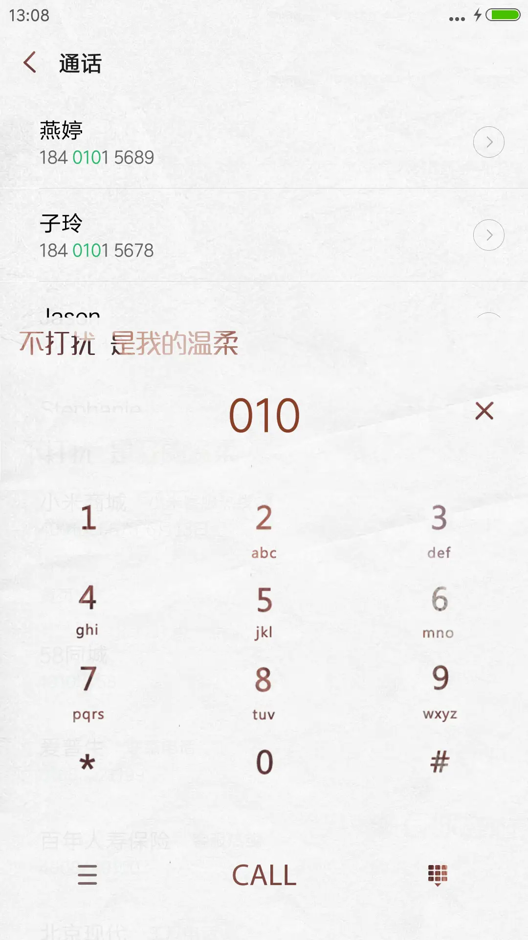 独家记忆 - Screenshot 9