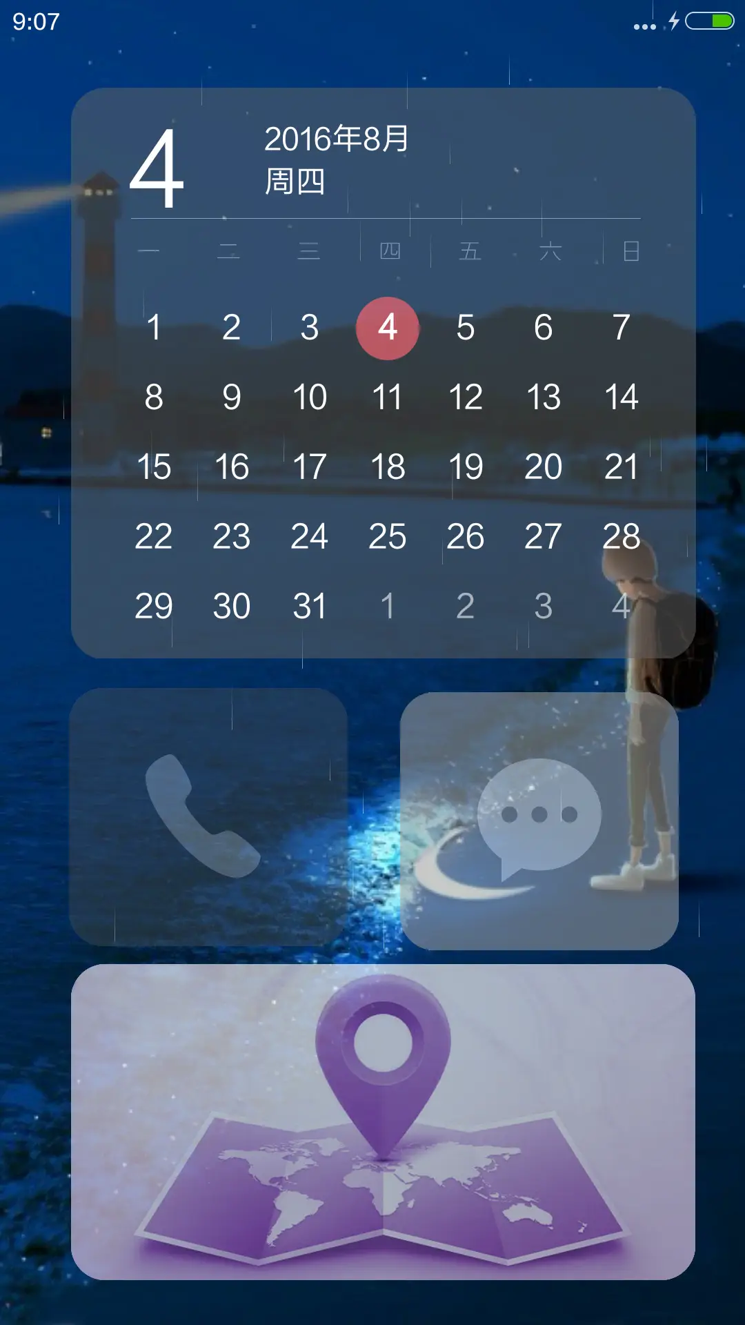 孤单星球【自定义头像,文字,下雨特效】 - Screenshot 4