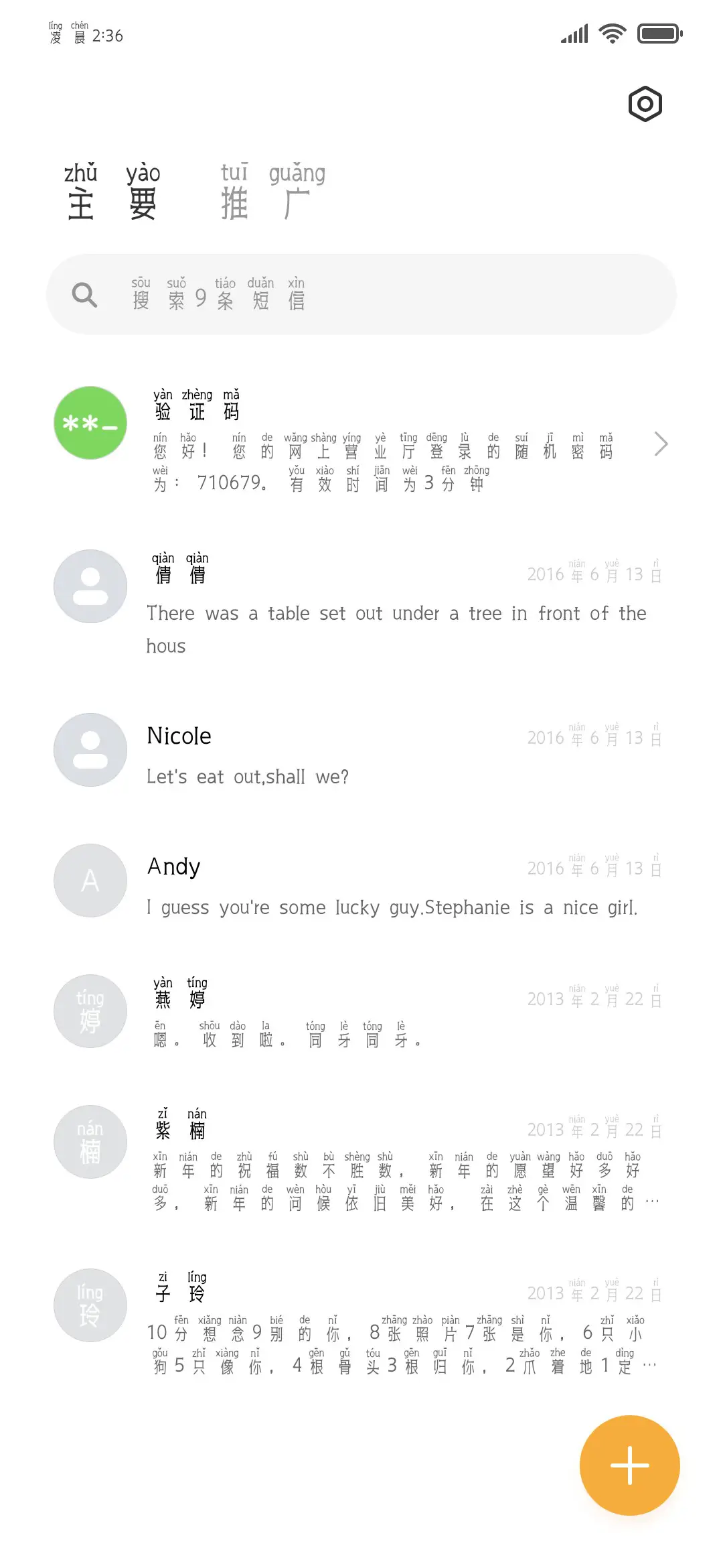 梦境迷失拼音体 - Screenshot 3