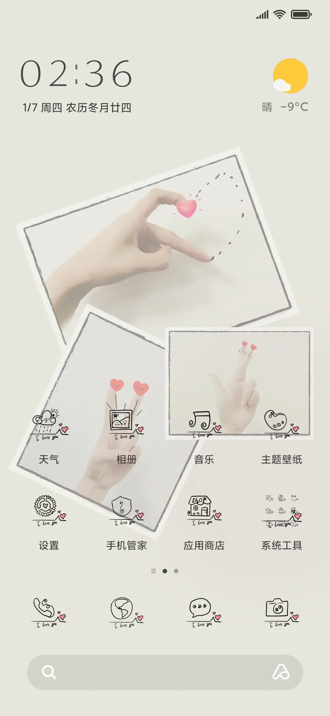 世界之大有幸遇见你 - Screenshot 2