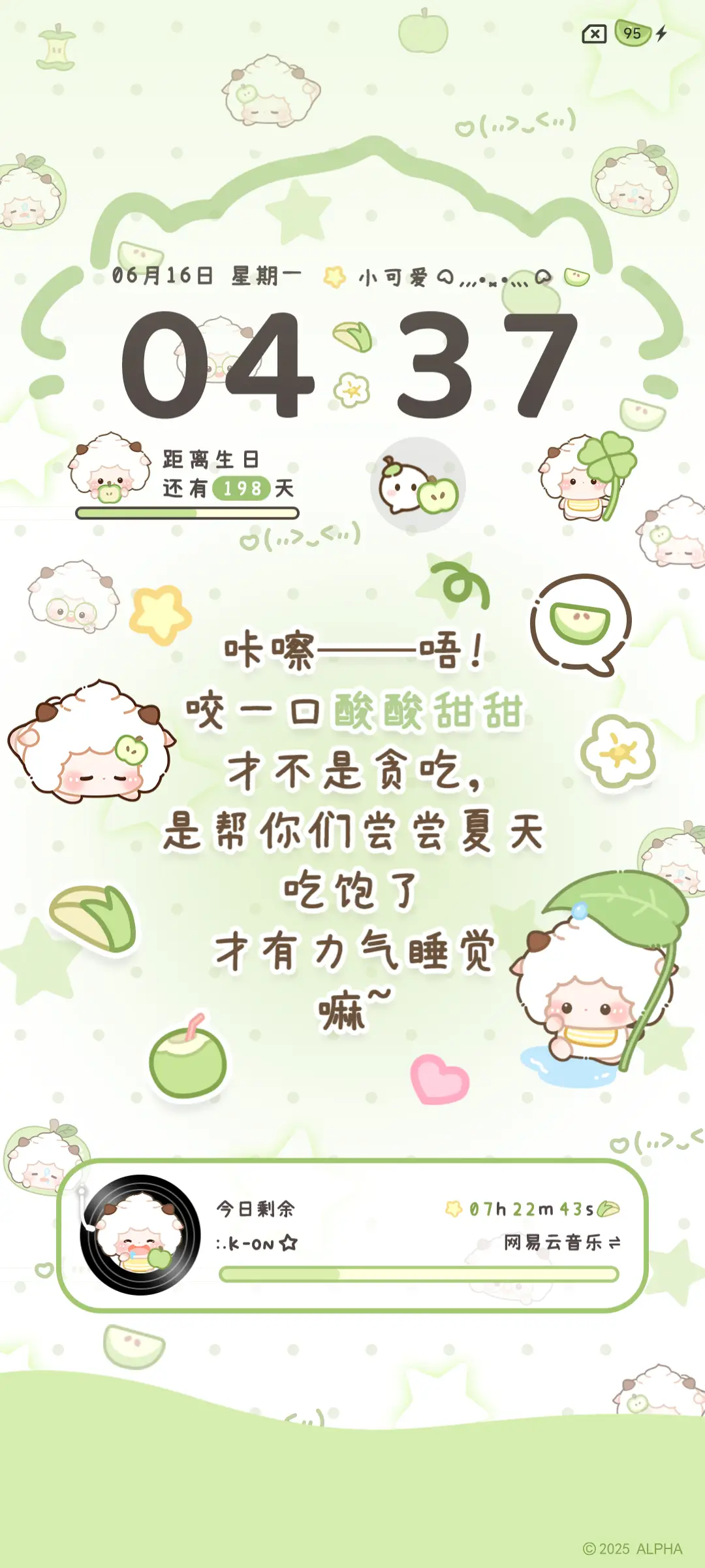 懒羊羊 青苹果酱 - Screenshot 5