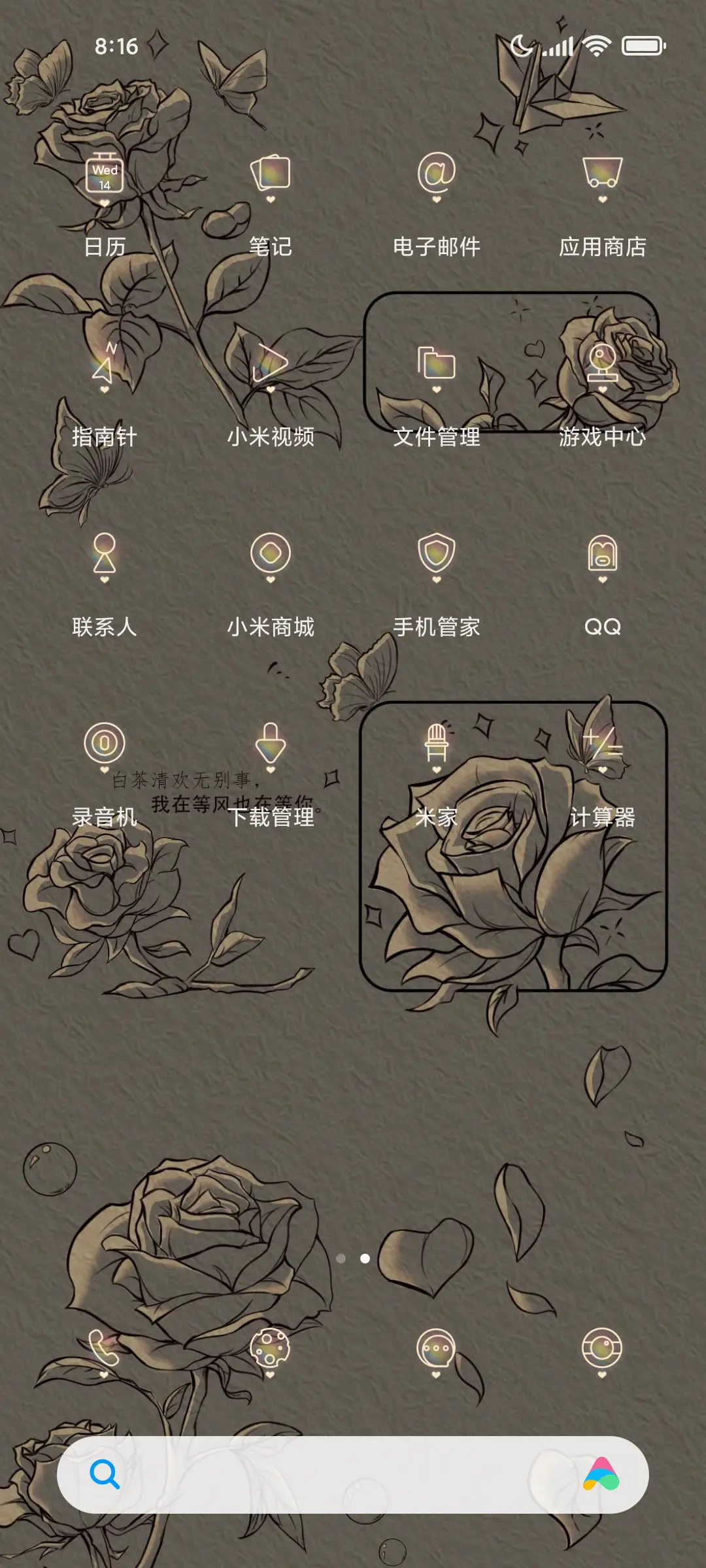 玫瑰之约 - Screenshot 4