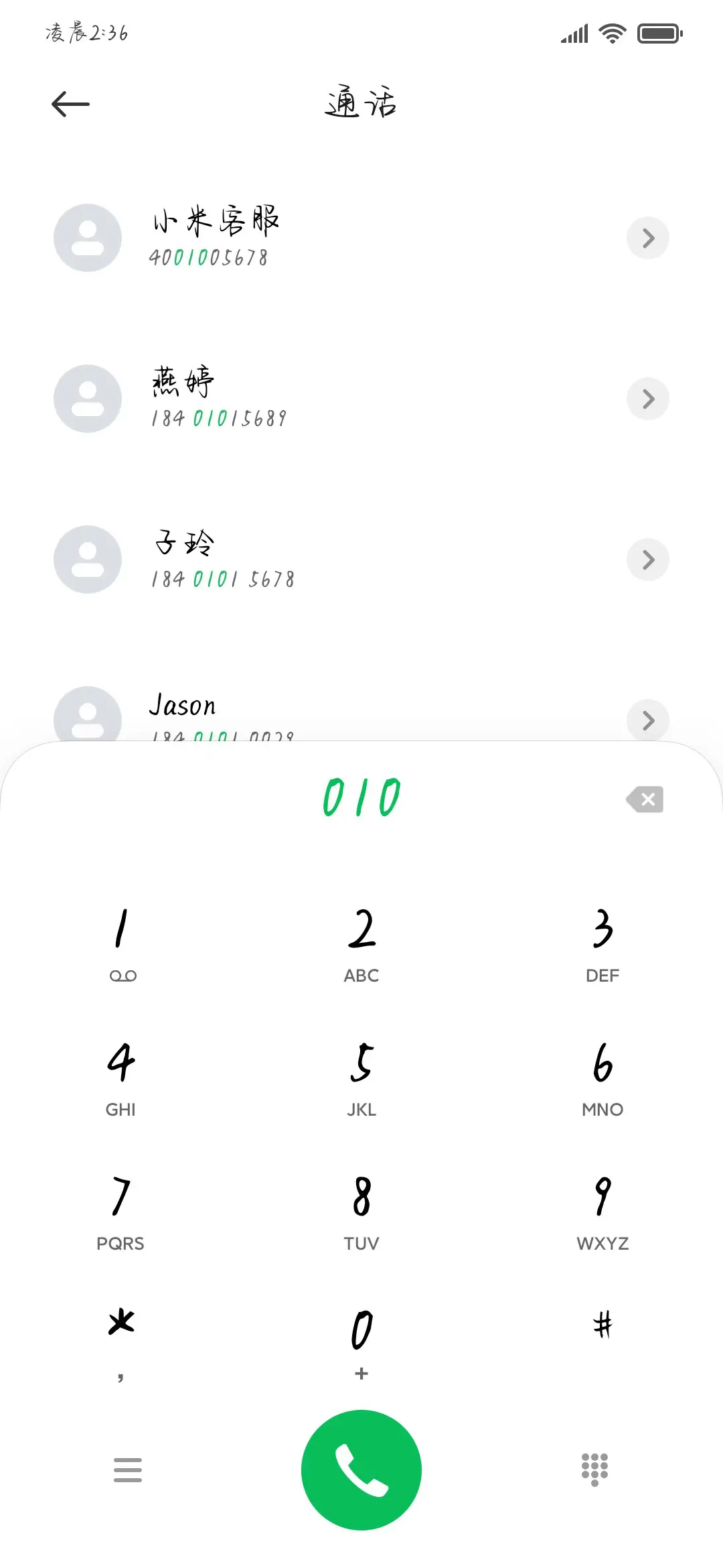 爱你必定是招摇过市 - Screenshot 2