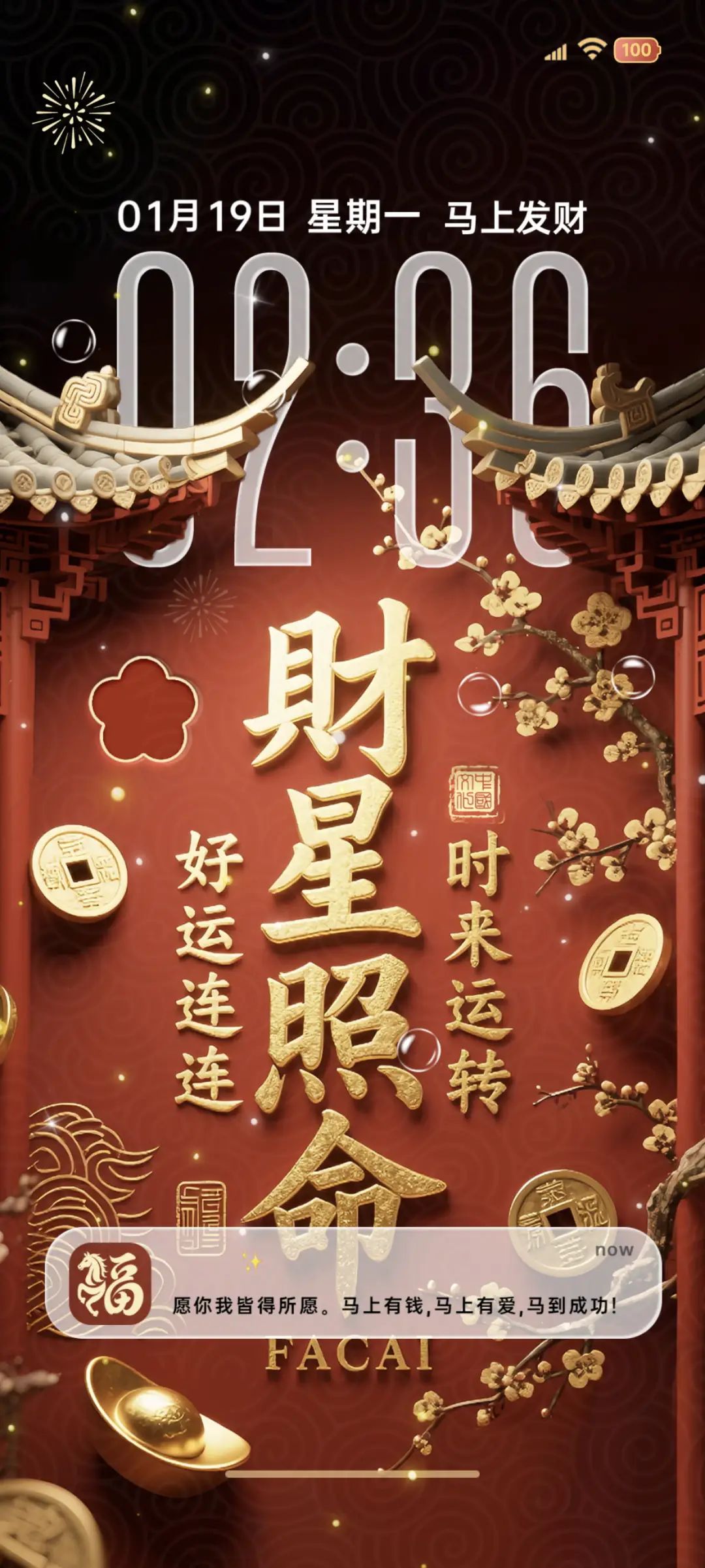 景深3D 财星照命