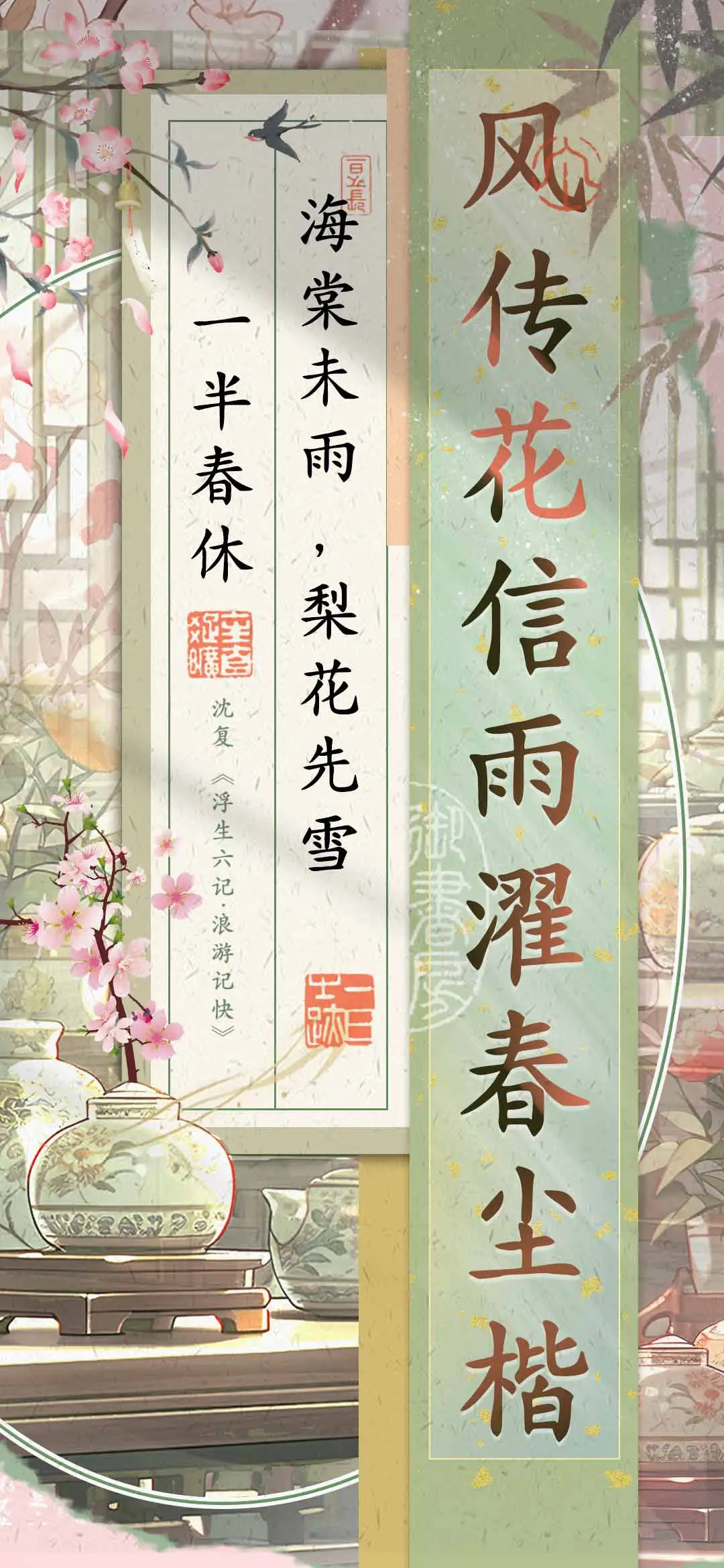 风传花信雨濯春尘楷 - Screenshot 1