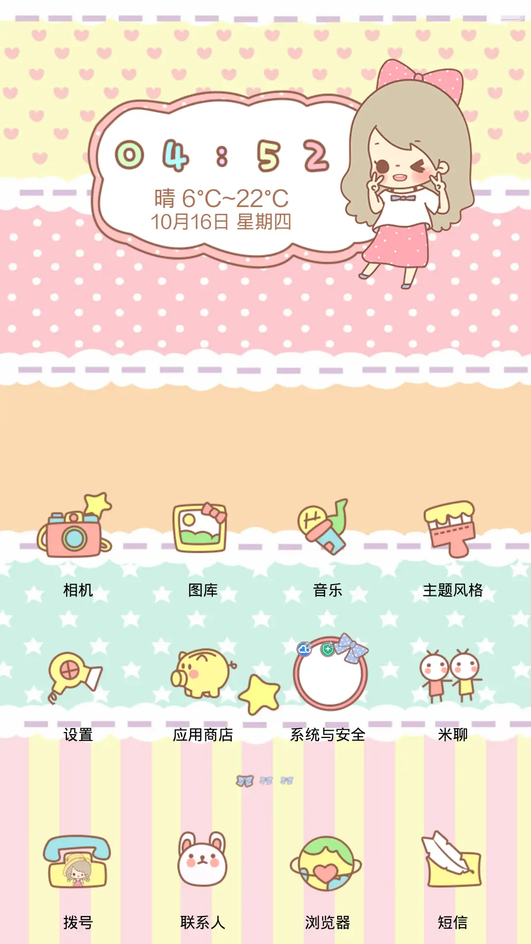 丢丢糖果般的心情【音乐界面】 - Screenshot 2