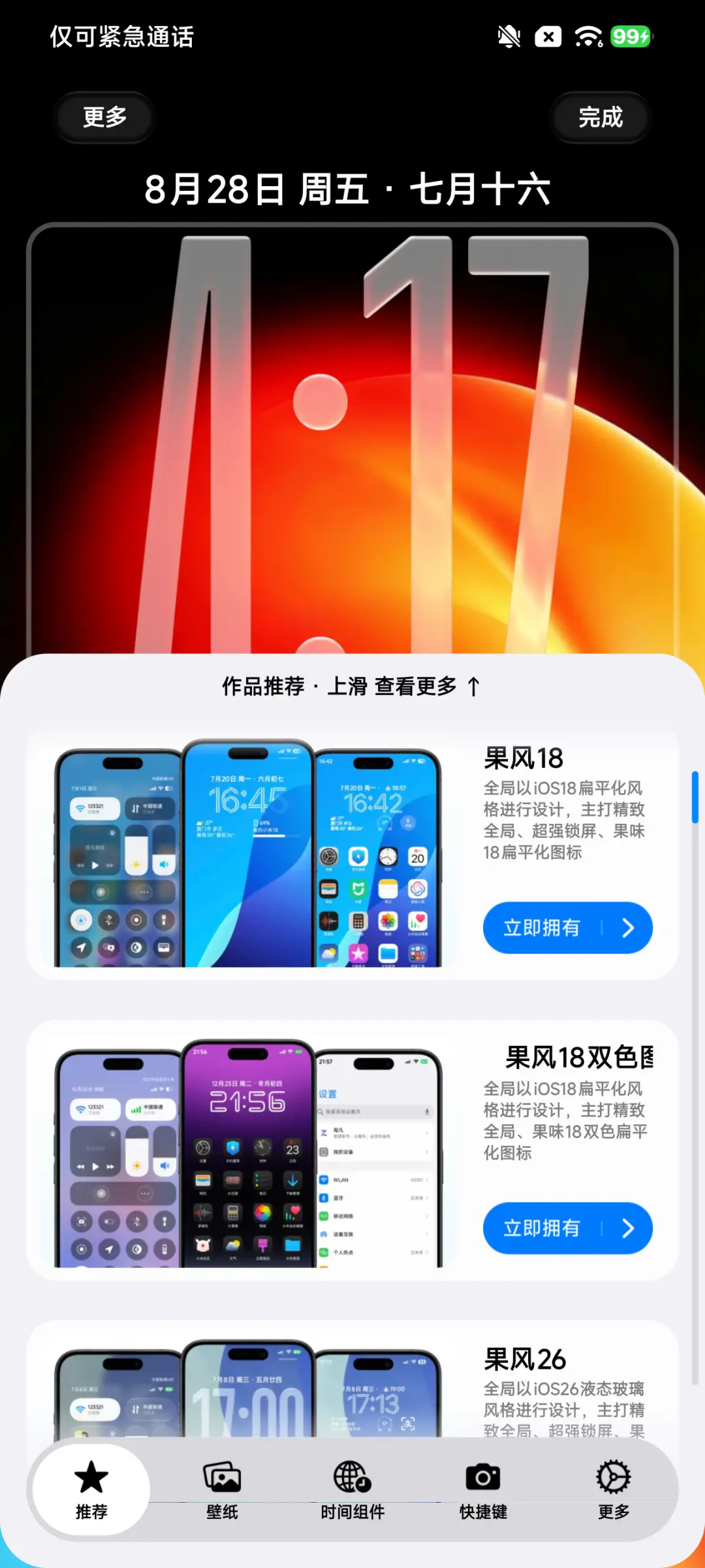 果风27 - Screenshot 4