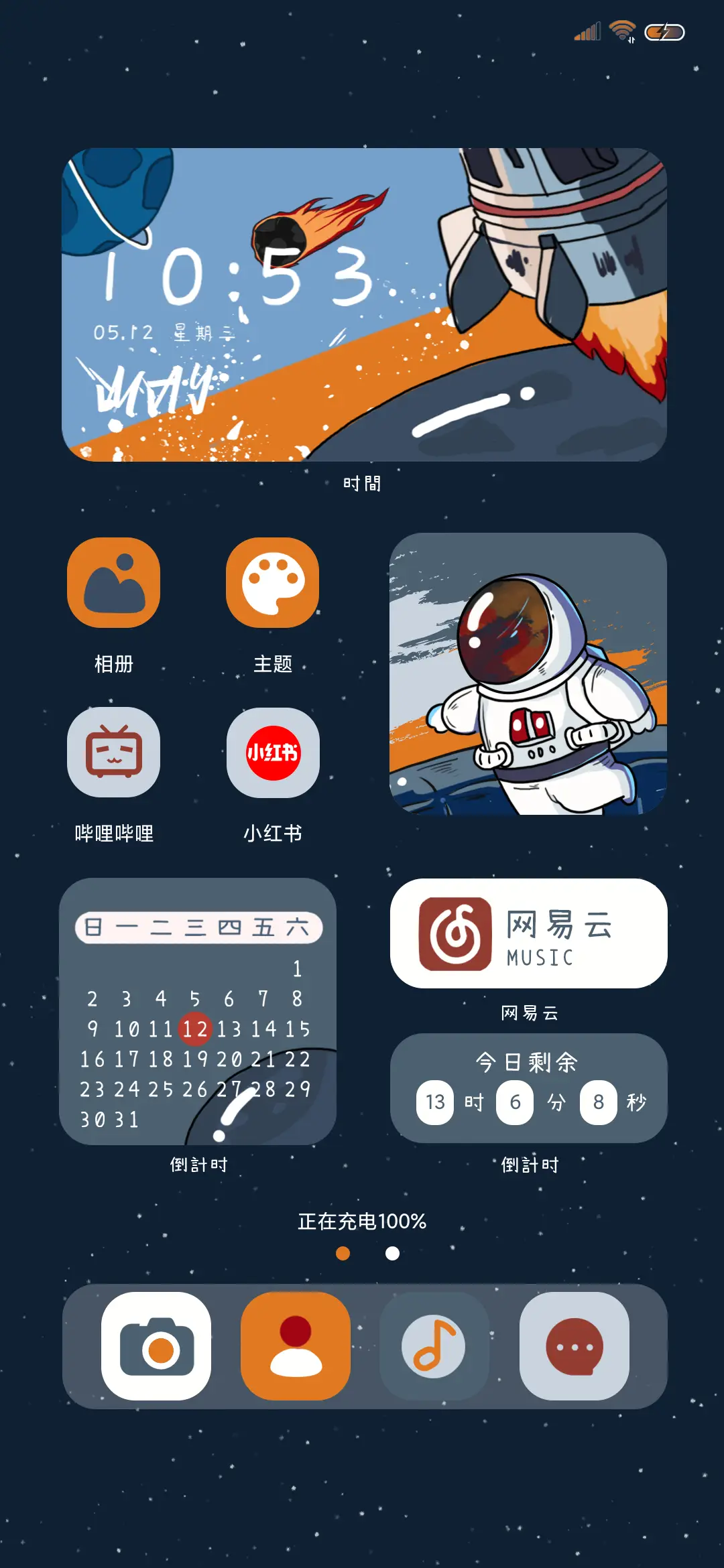 潮流太空 - Screenshot 2