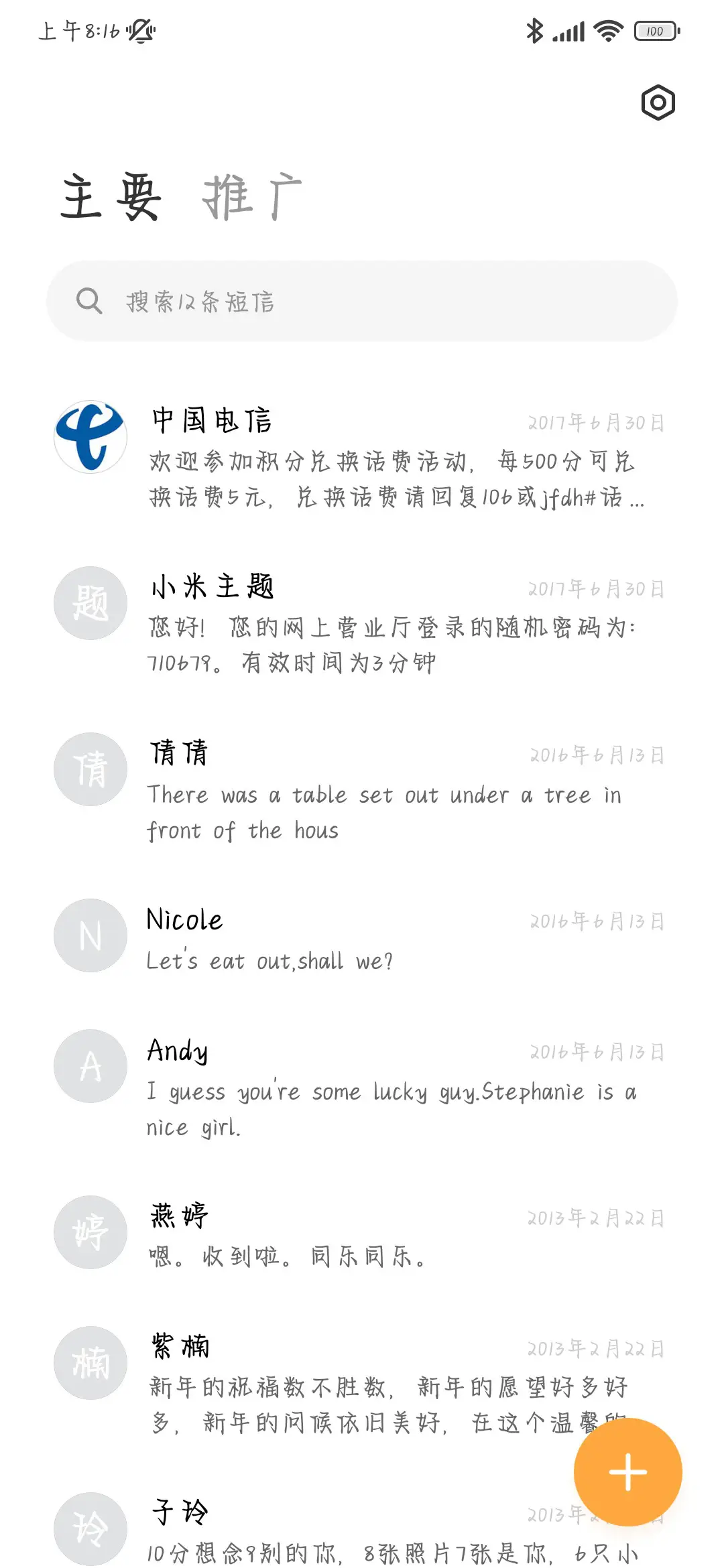 飞扬的少年最动人心 - Screenshot 3