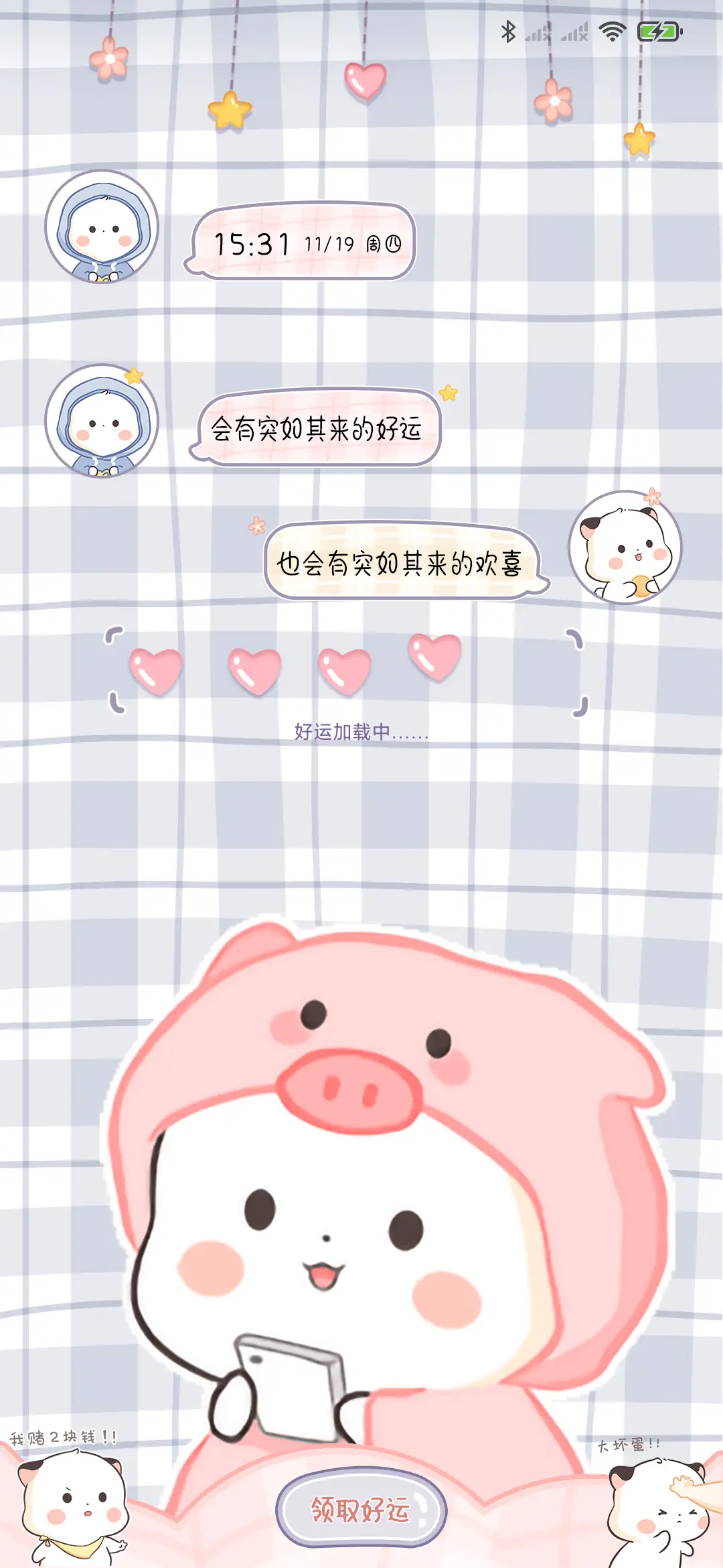 甜甜的你三团 - Screenshot 4