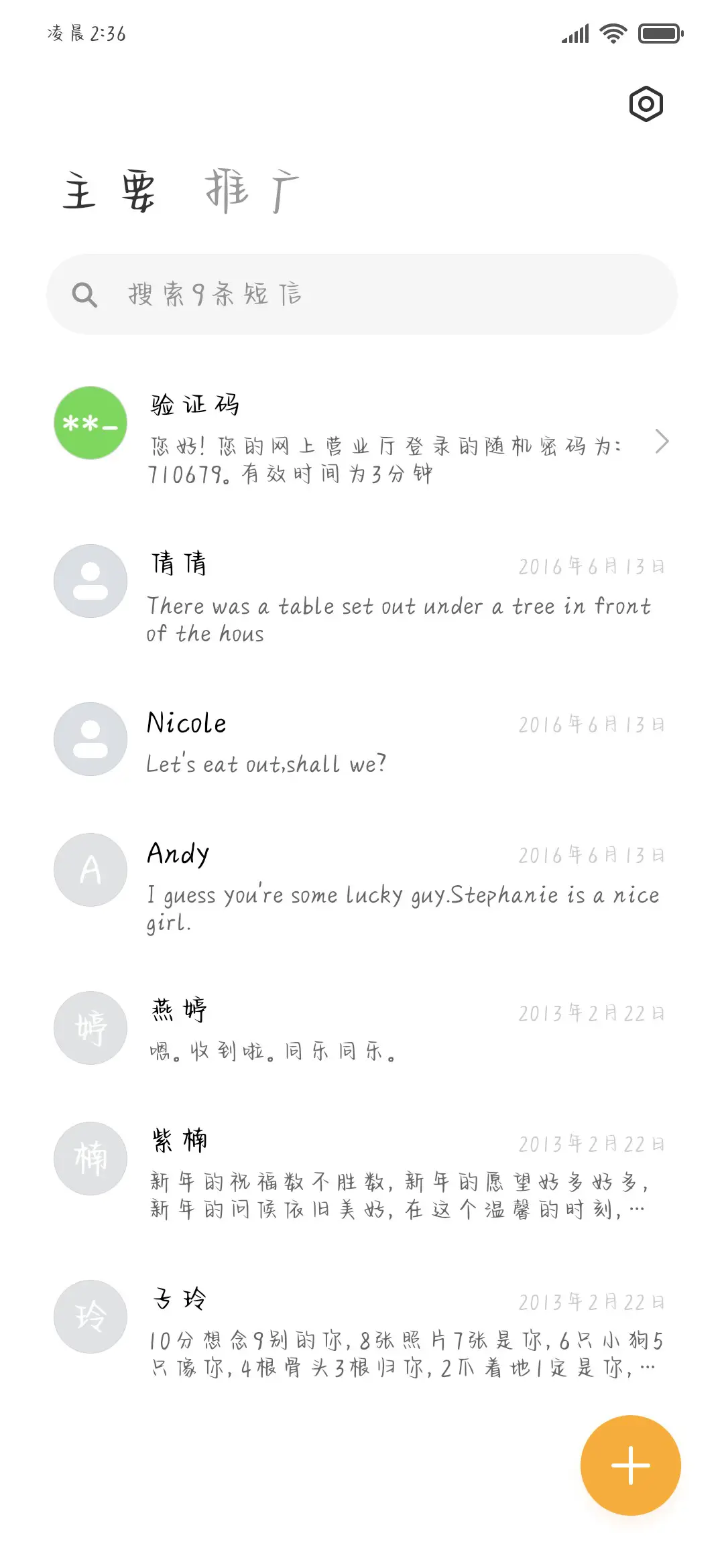 日落西山手写体 - Screenshot 3