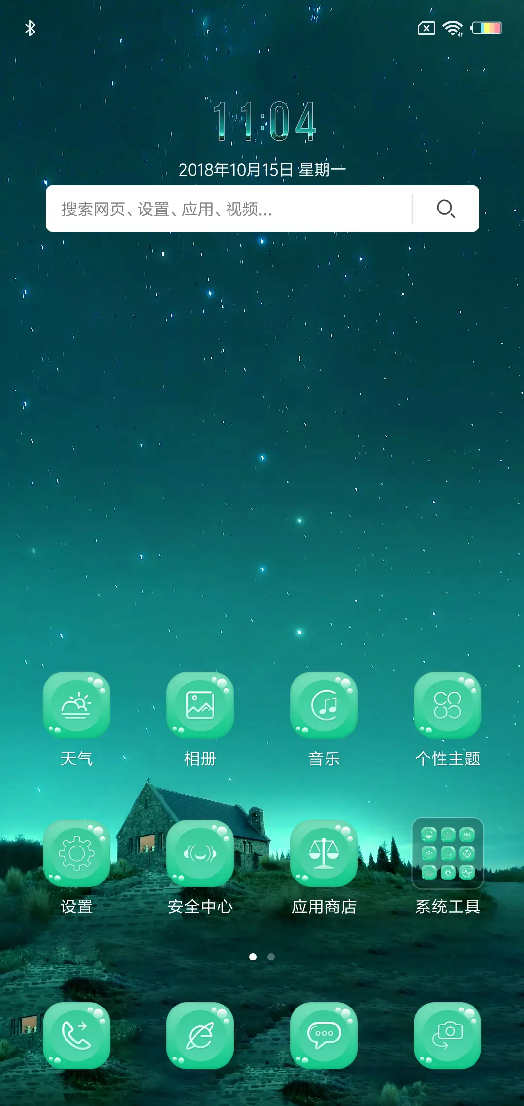 碧玉清新 - Screenshot 2