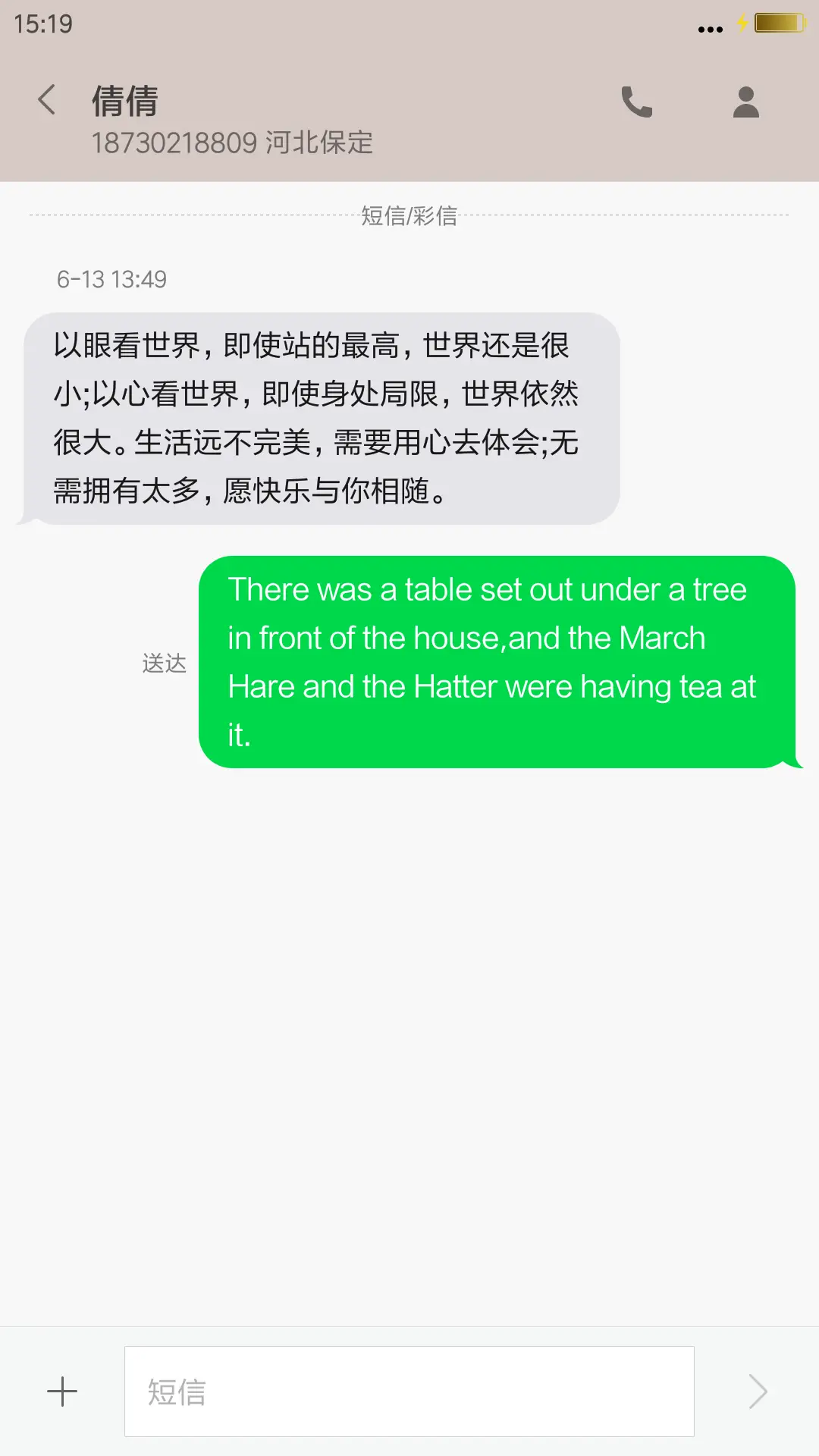 爱巧克力“我的朋友陈白露小姐” - Screenshot 8