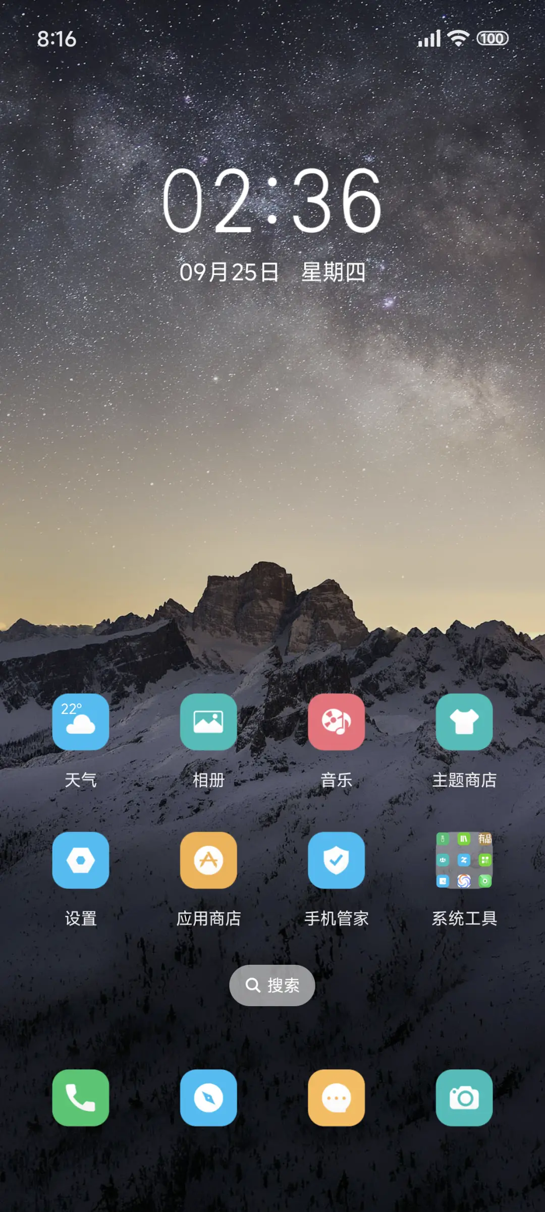 简约星空 动态 - Screenshot 2