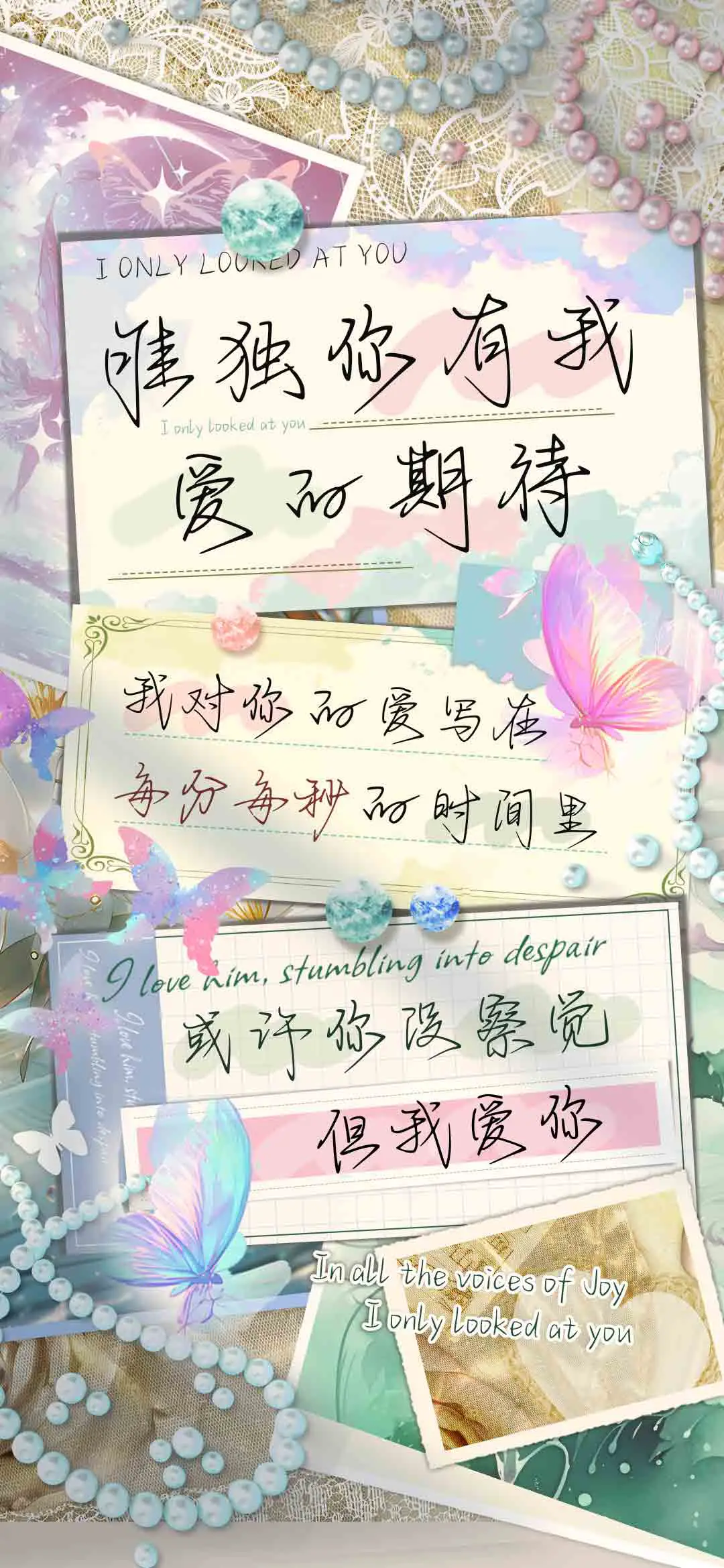 唯独你有我爱的期待 - Screenshot 1