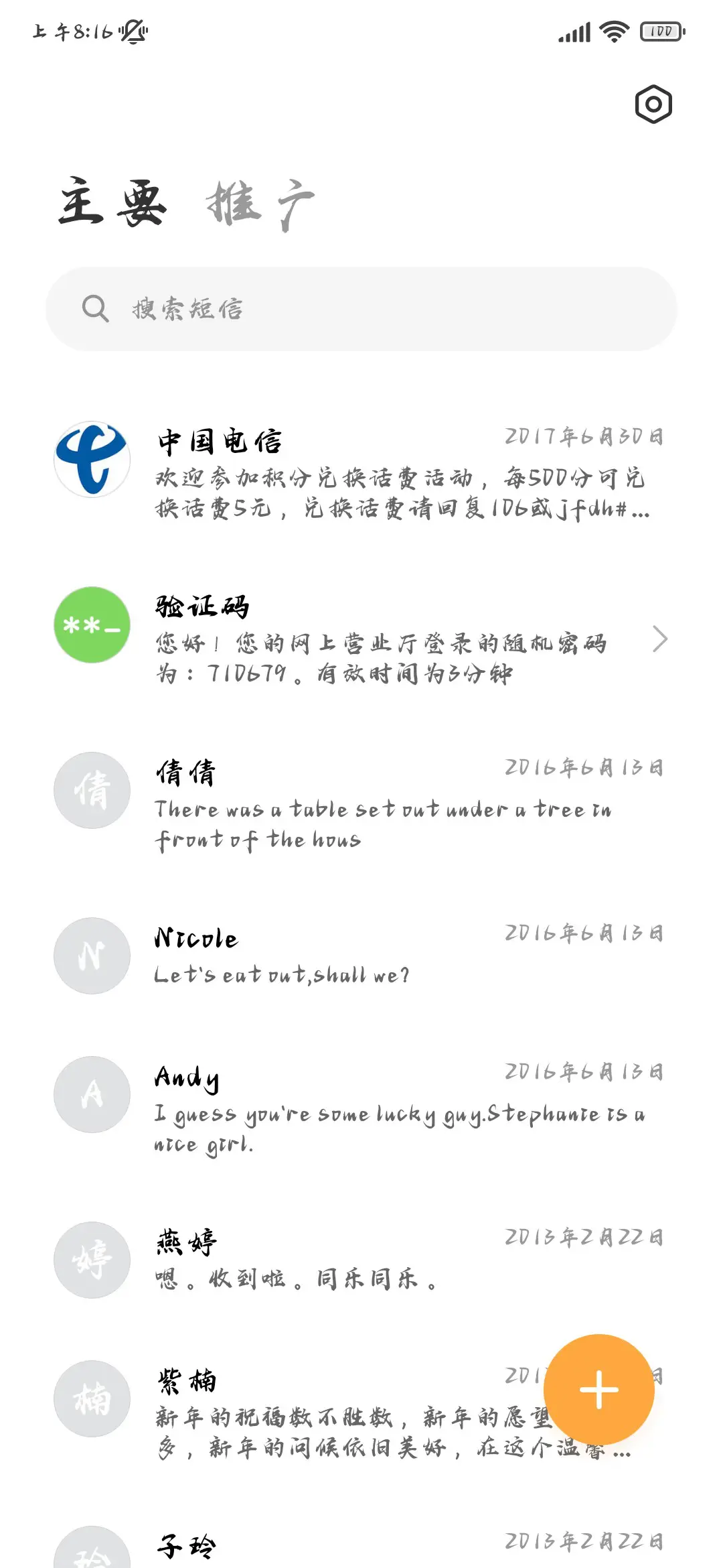 永乐宫传世行书 - Screenshot 3