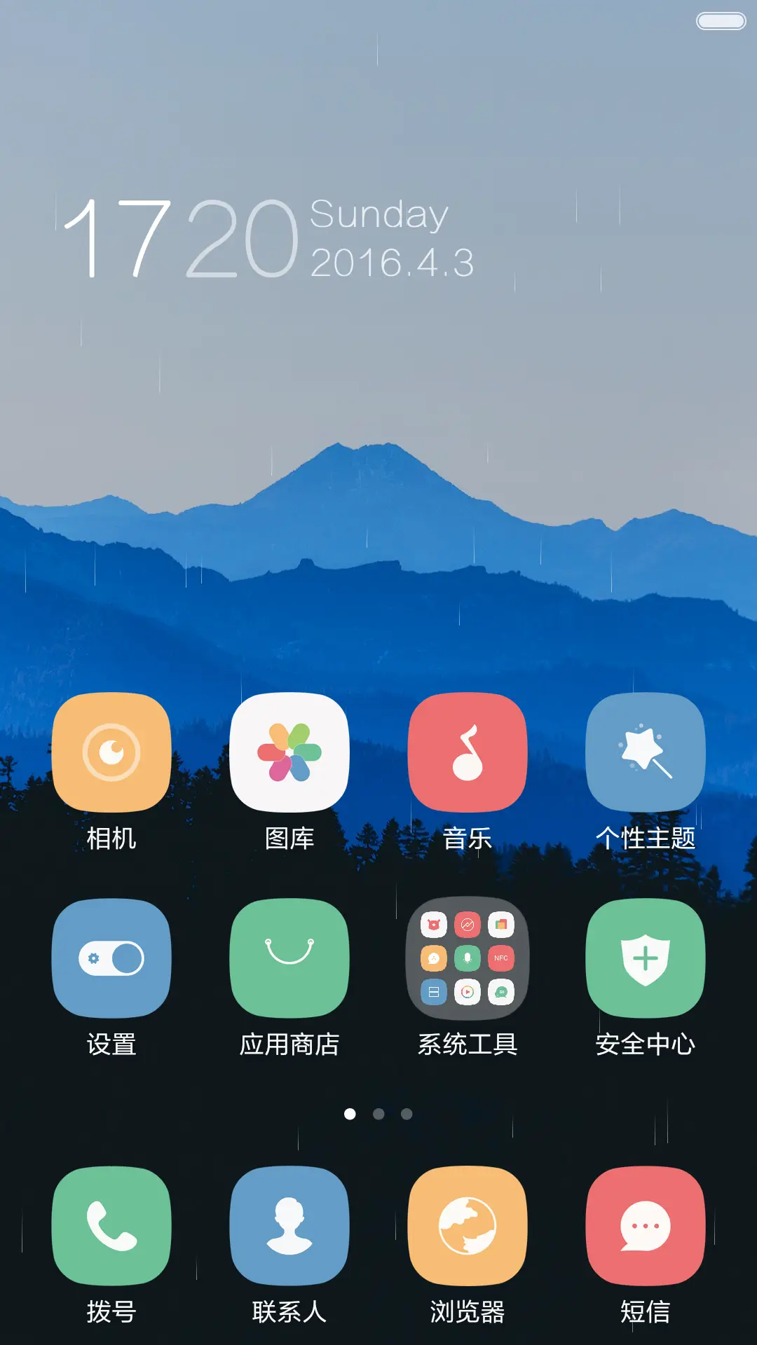 属于你的风景（好评反现+重力感应+下雨特效） - Screenshot 2