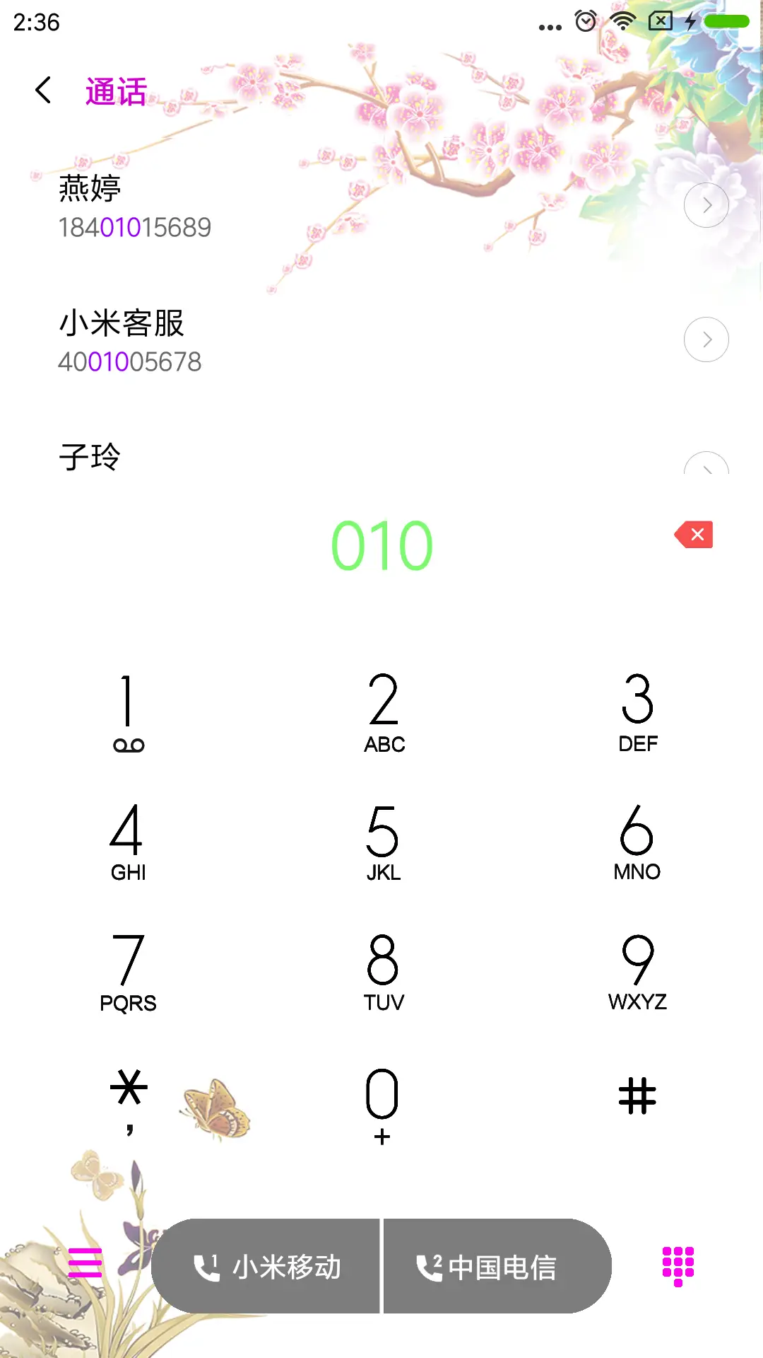 花开富贵 - Screenshot 6