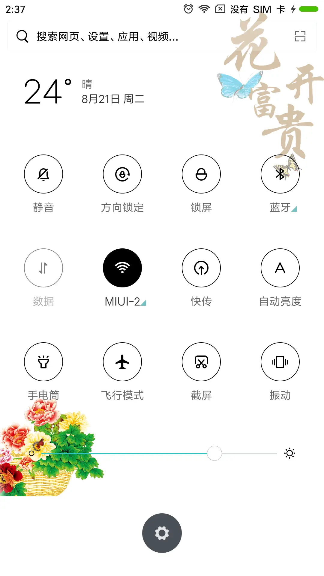 花开富贵 - Screenshot 5