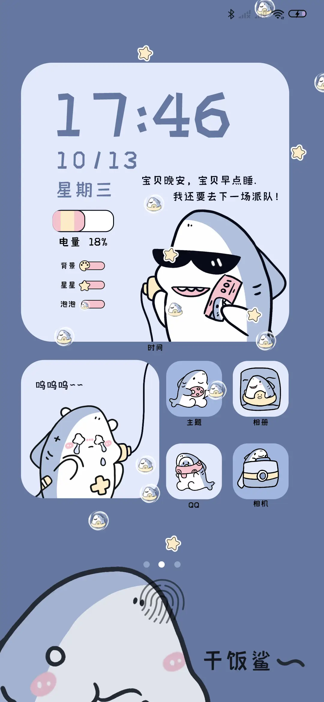 鲨得可爱 - Screenshot 2