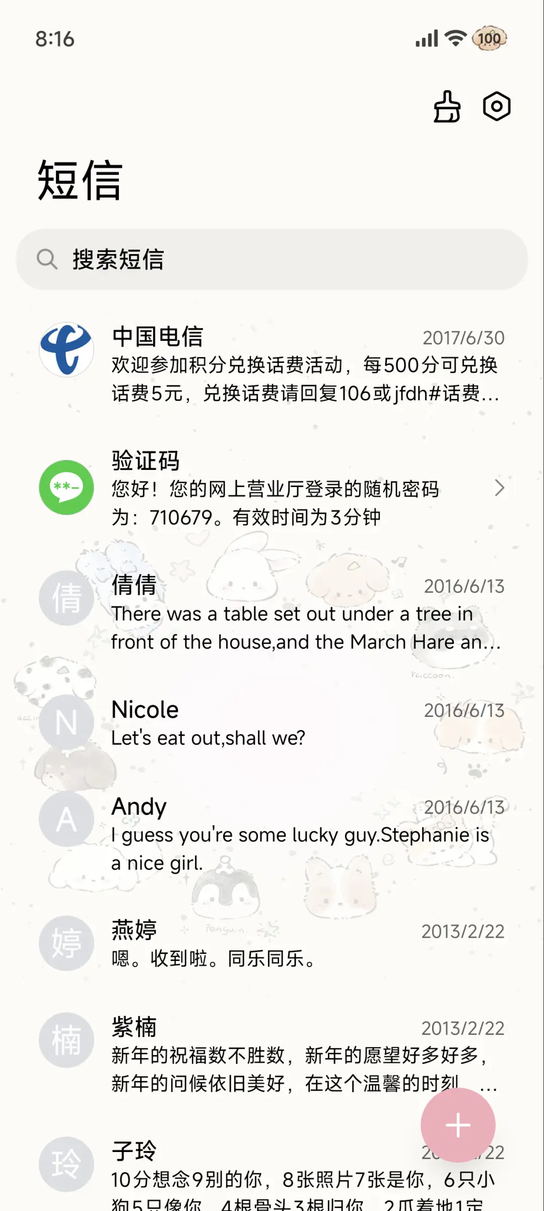 小动物们的来信 - Screenshot 8