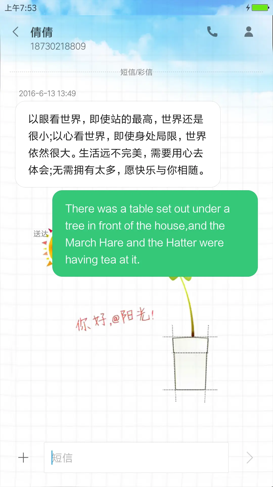 你好，阳光。 - Screenshot 11