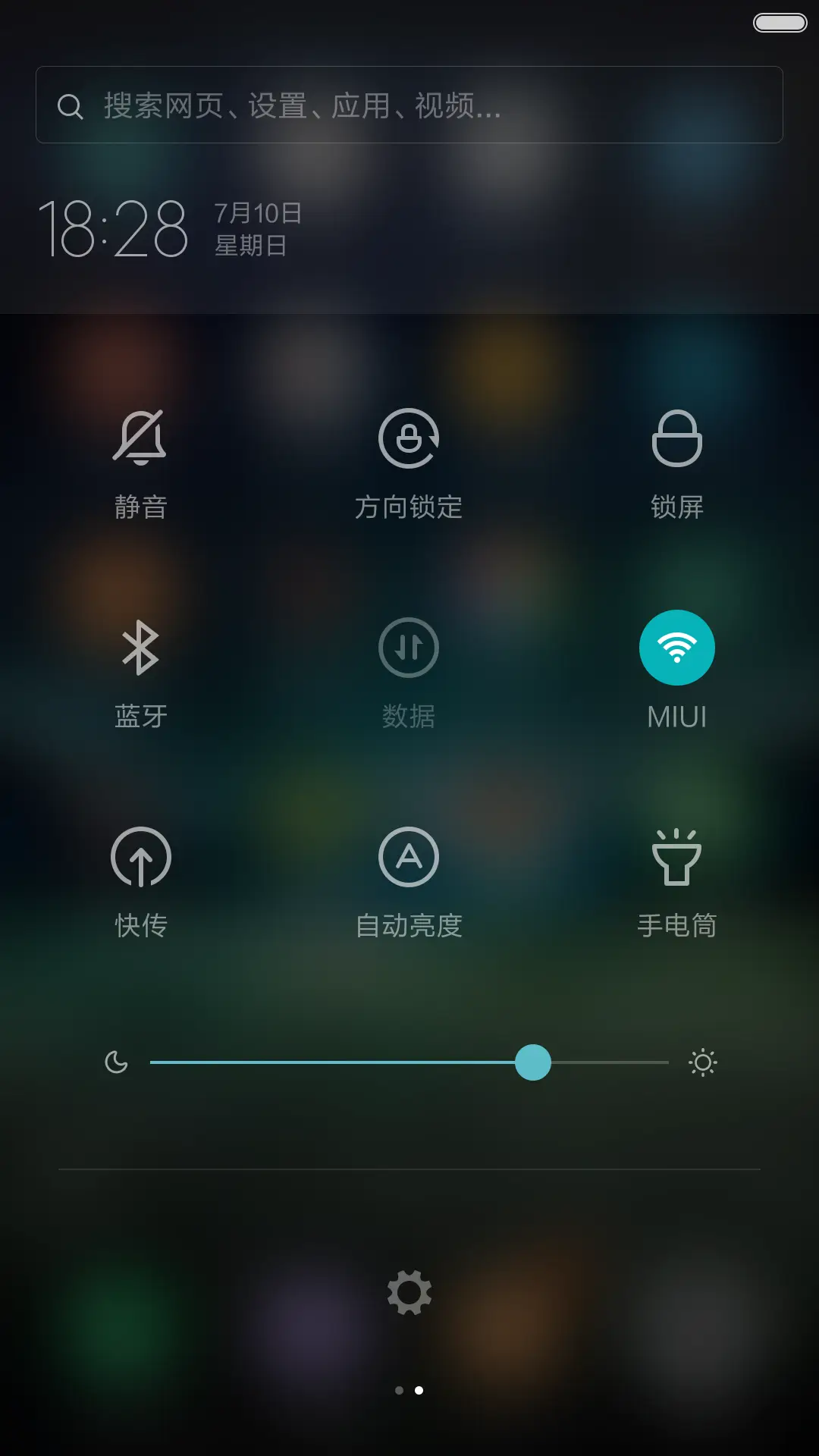 夏日星空 - Screenshot 5