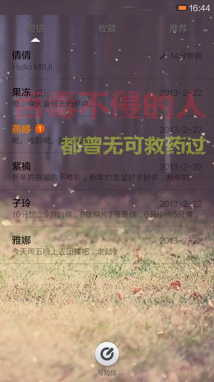 永不变心 - Screenshot 5