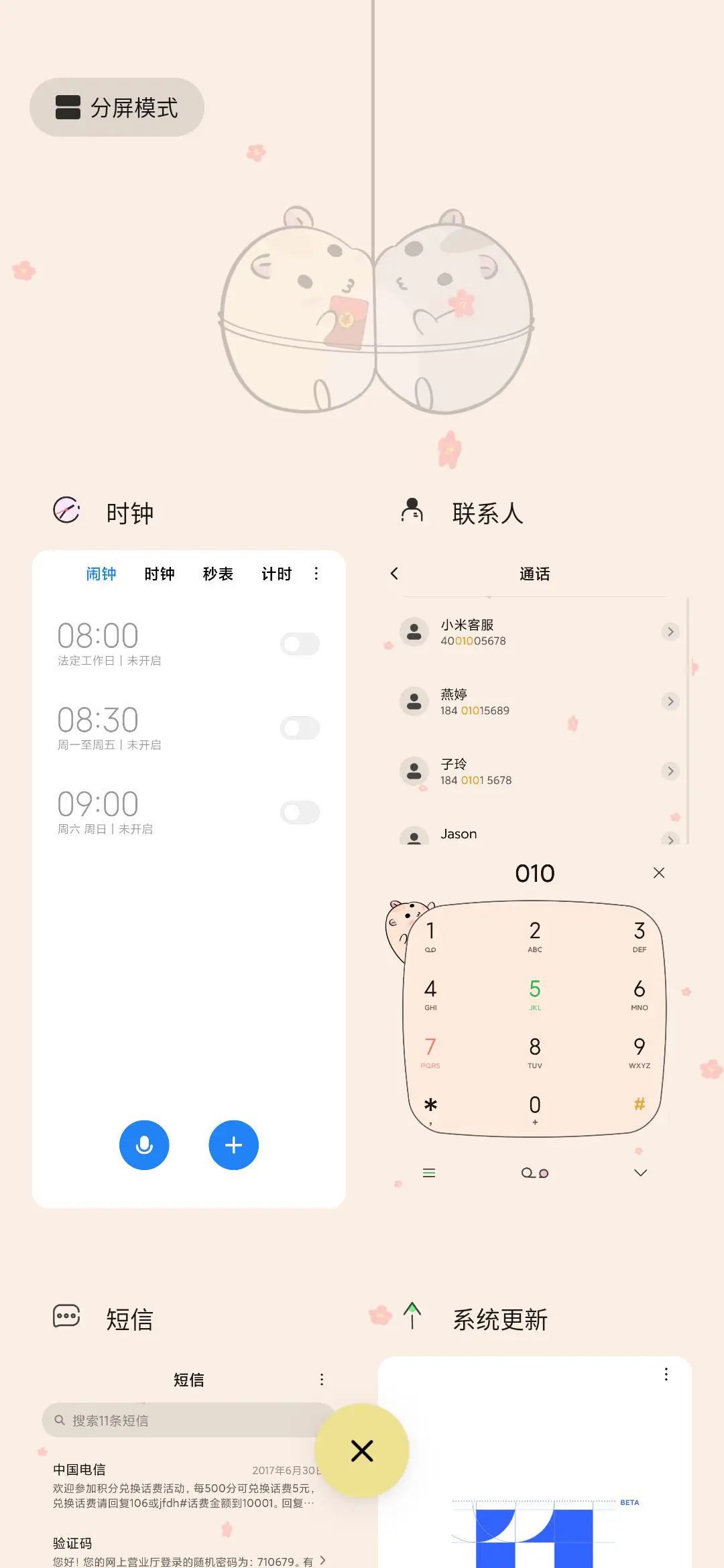 三只仓鼠 - Screenshot 4