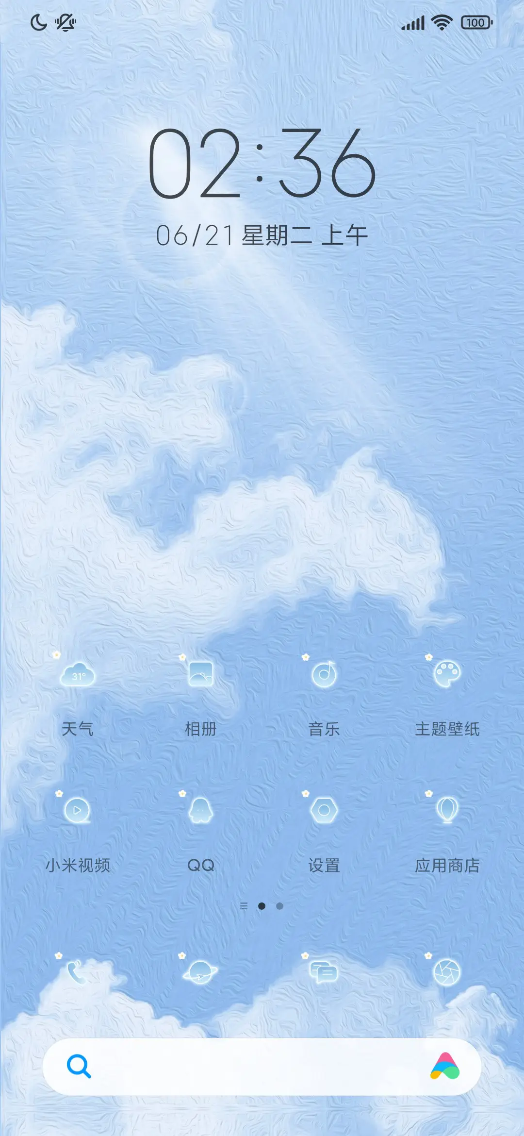 夏日限定 - Screenshot 3