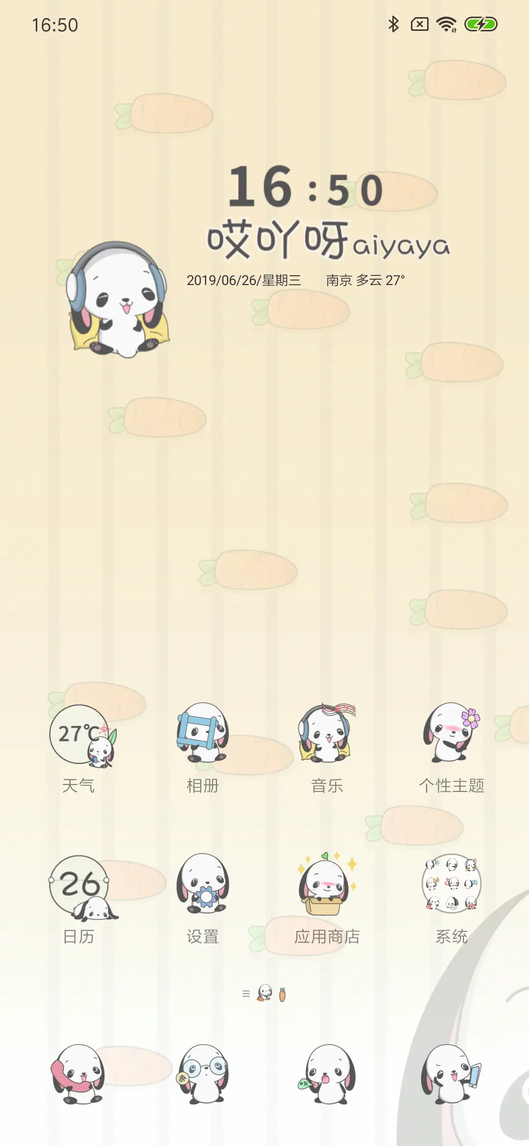 哎吖呀 - Screenshot 2