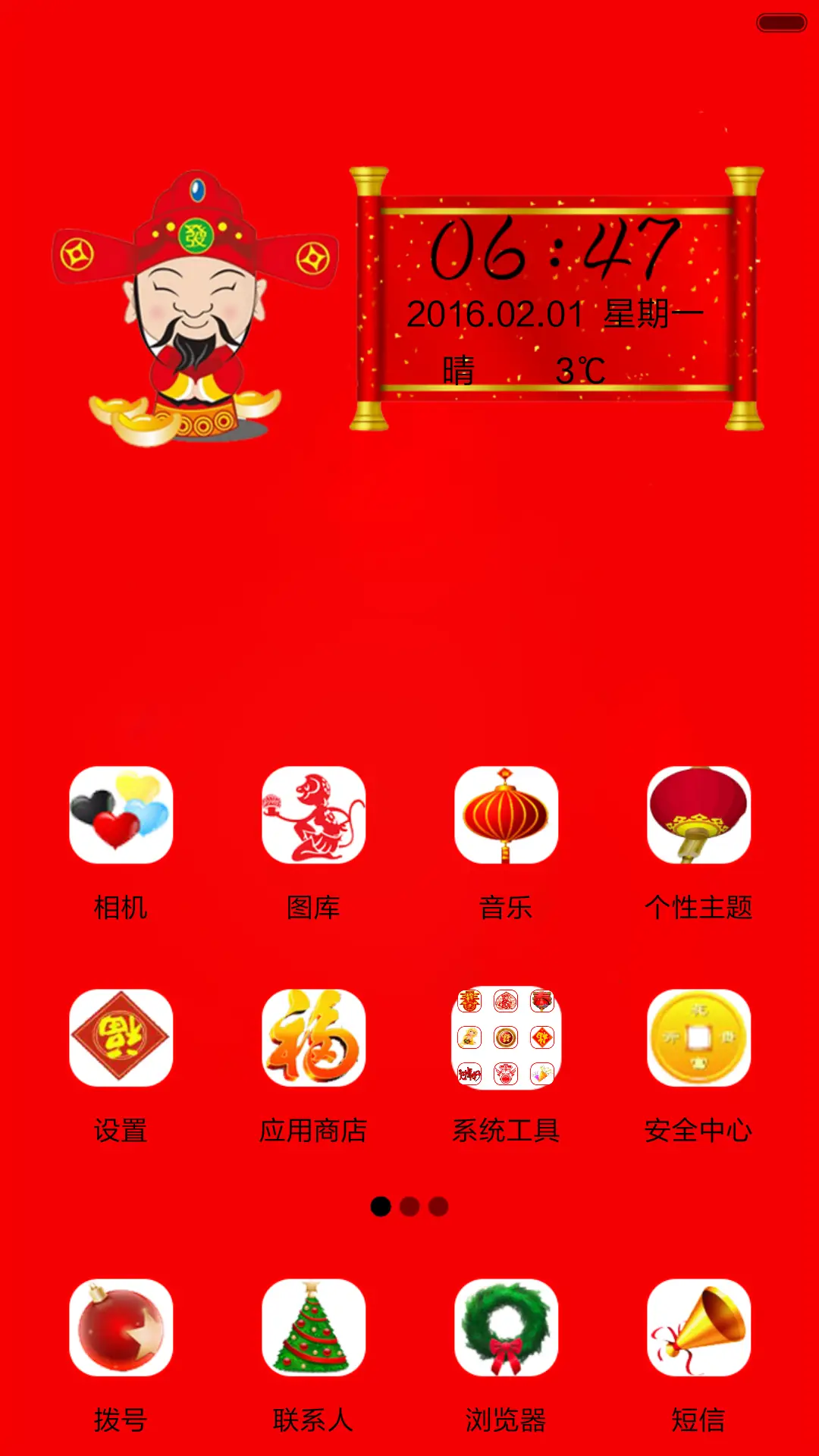 恭喜发财 - Screenshot 2