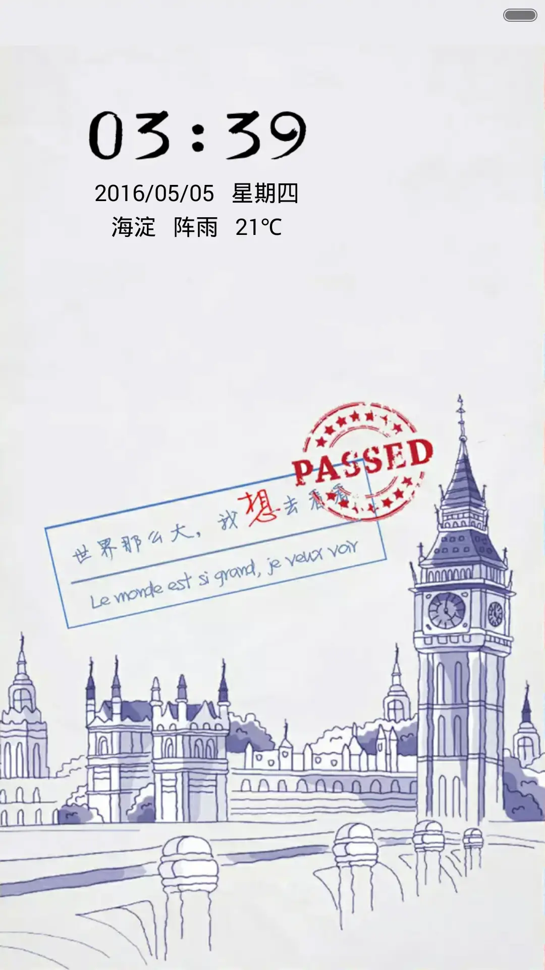 世界那么大，我想去看看 - Screenshot 1