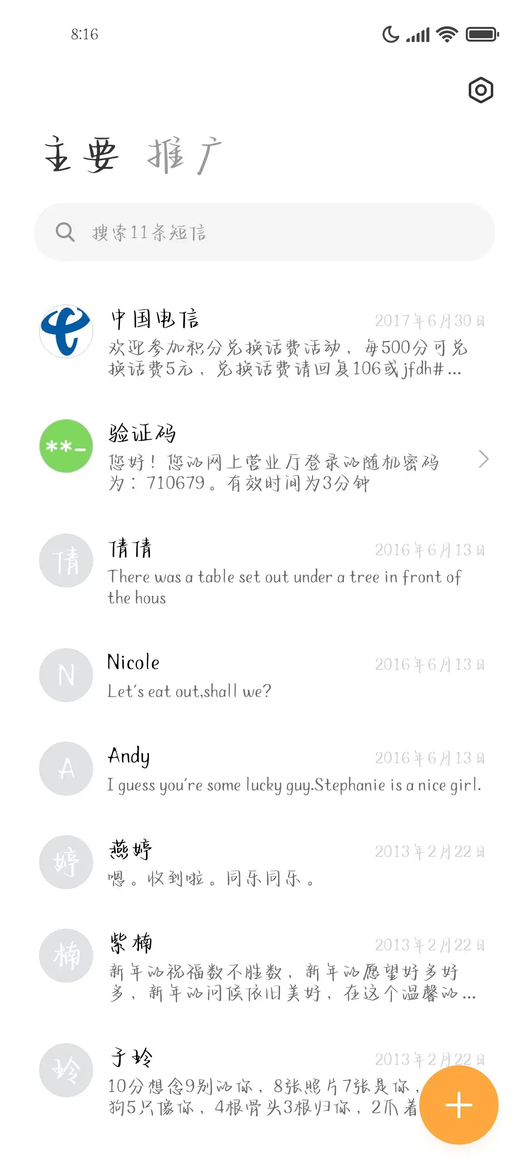 我想和你 朝朝暮暮 - Screenshot 2