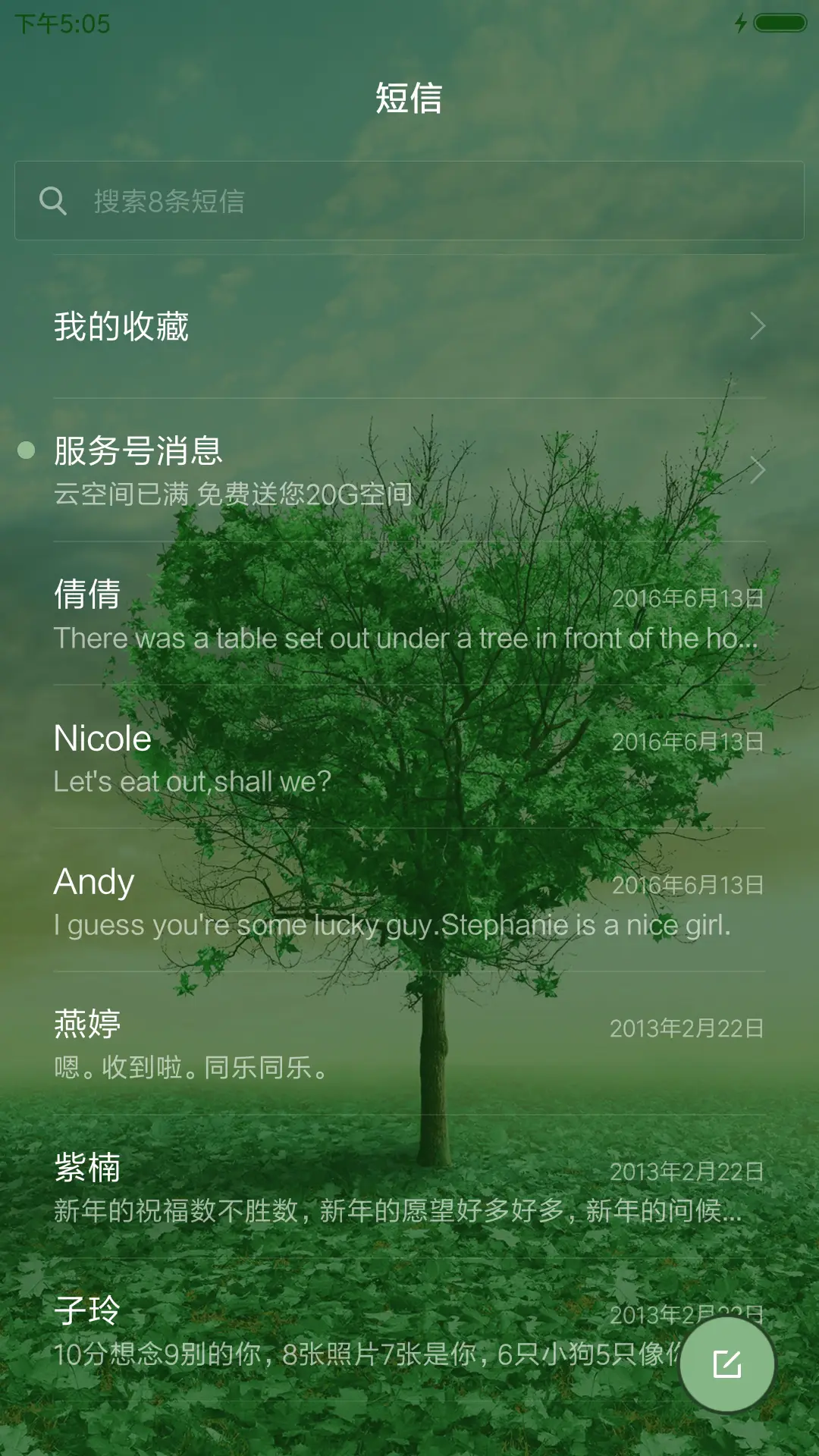 绿色爱心 - Screenshot 7