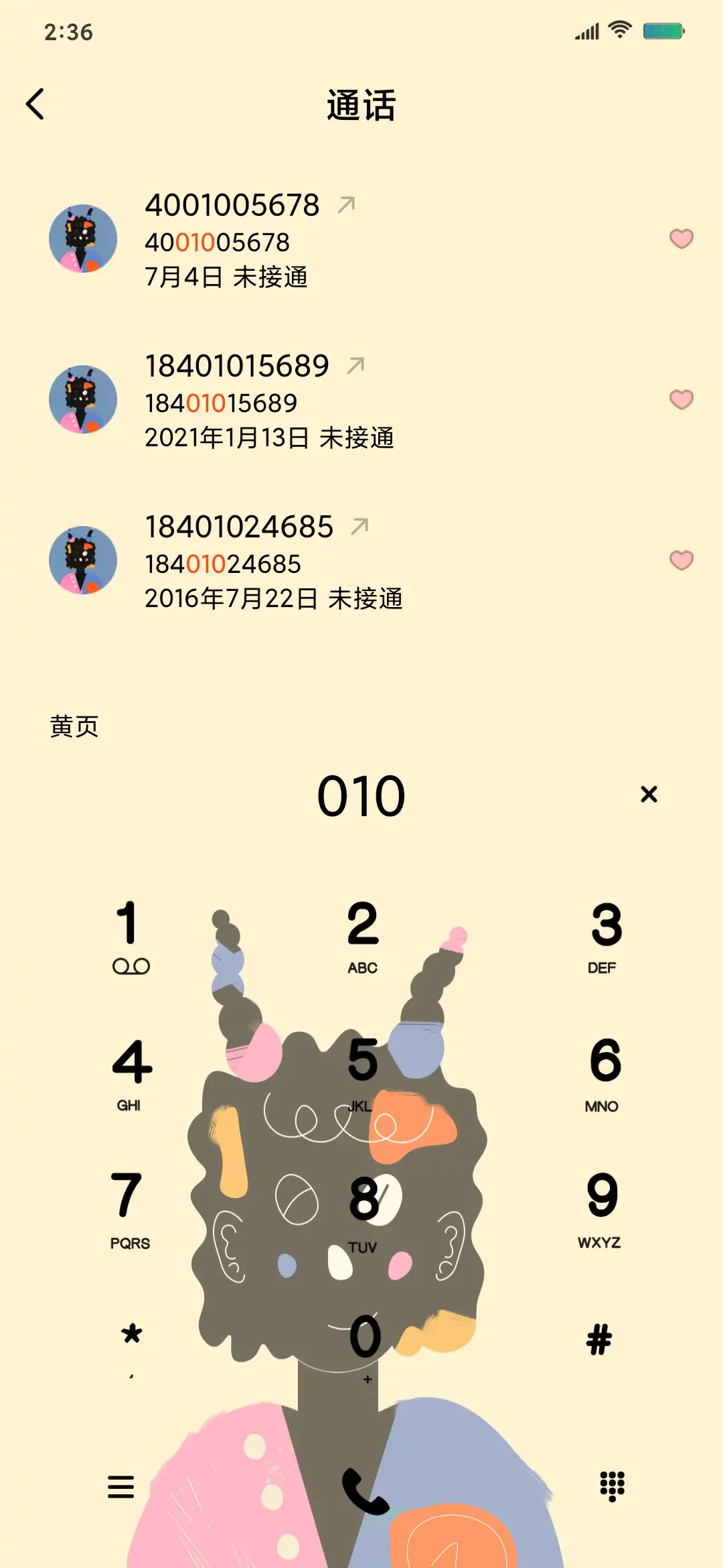 甩个小辫子 - Screenshot 7