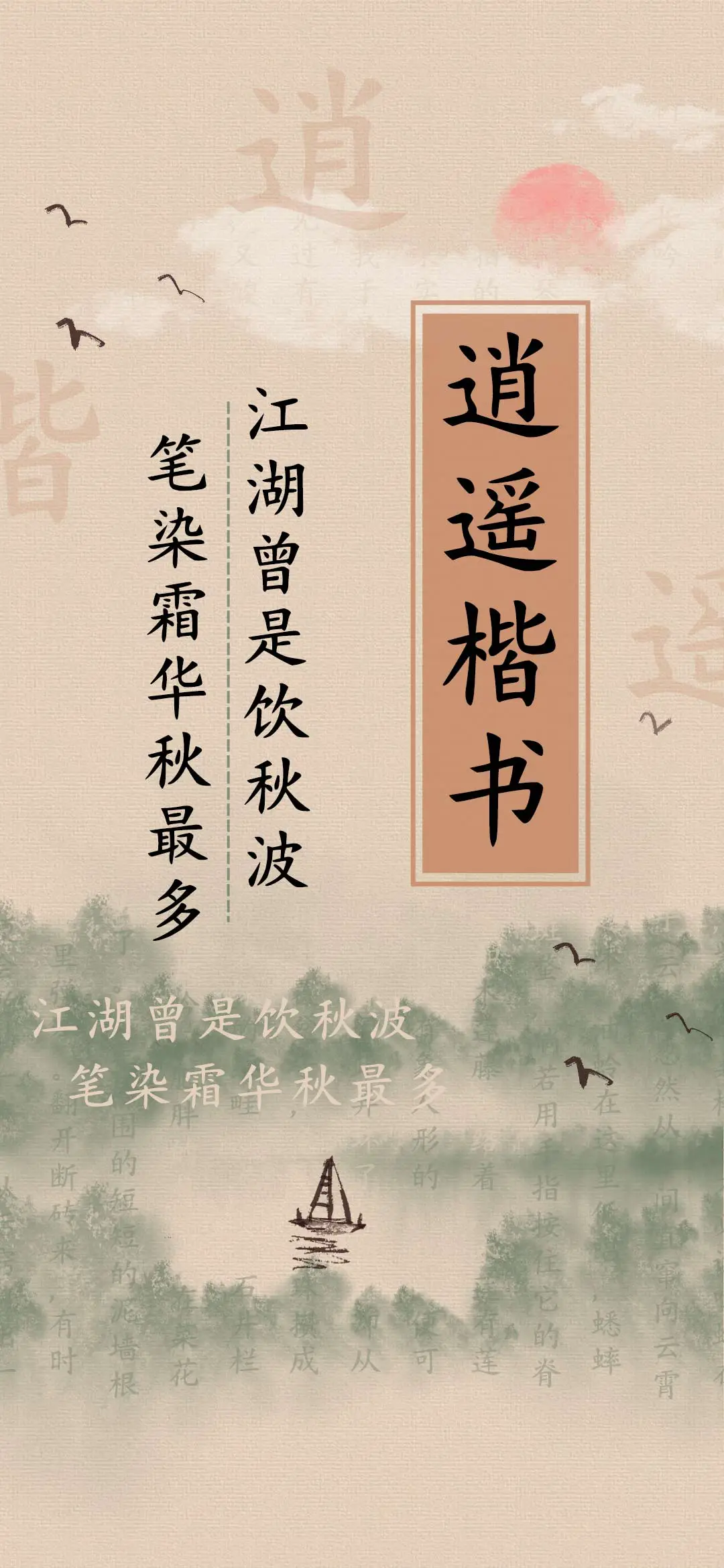 逍遥楷书 - Screenshot 1