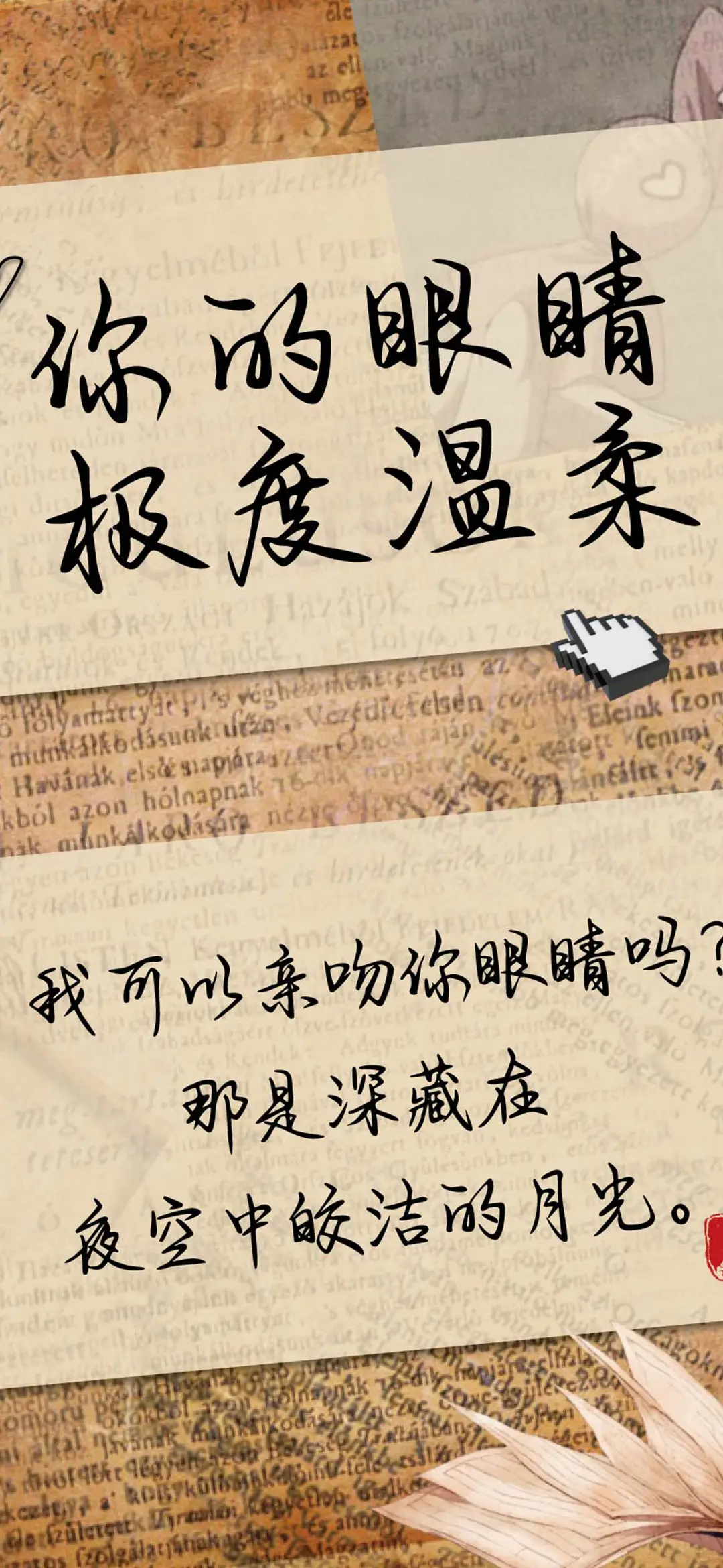 你的眼睛极度温柔 - Screenshot 1