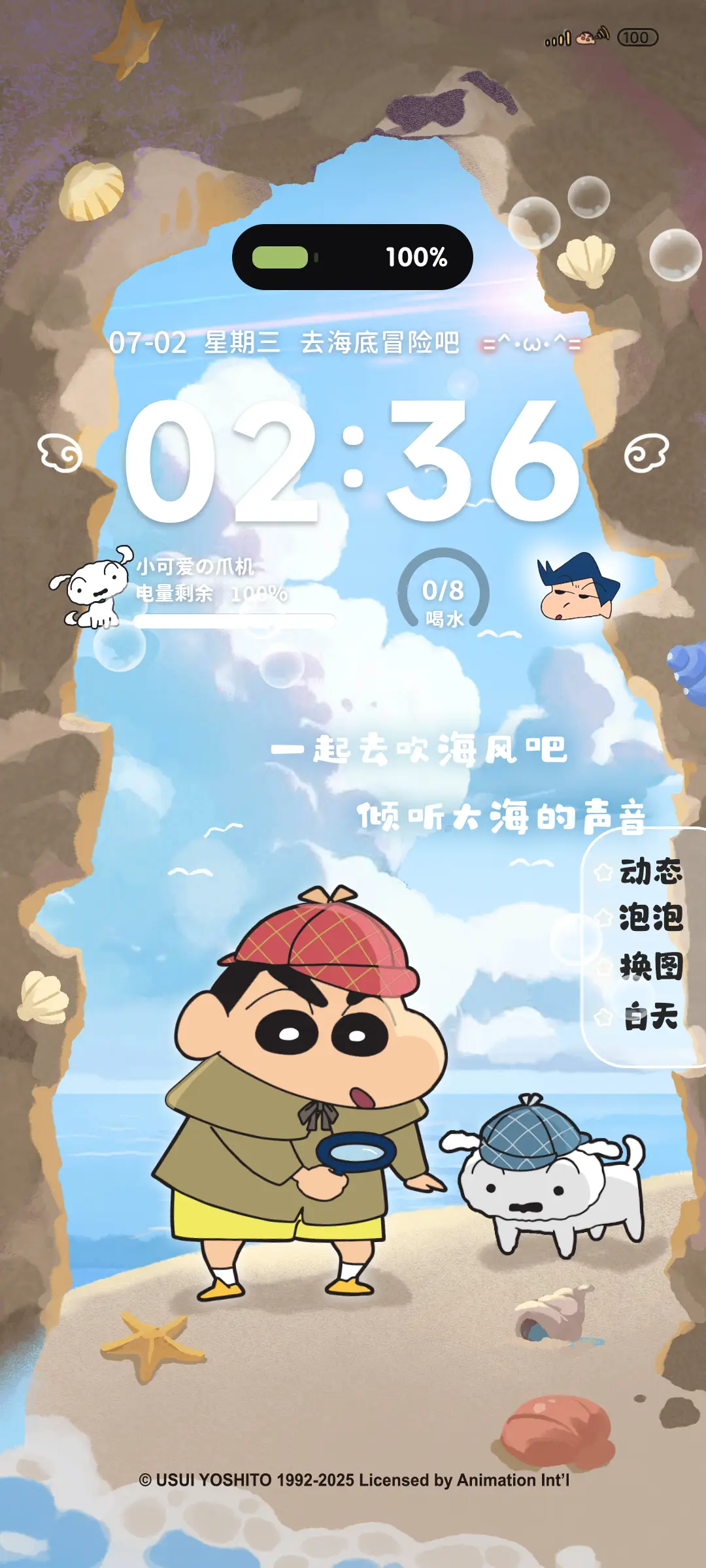 蜡笔小新海底探险 - Screenshot 2