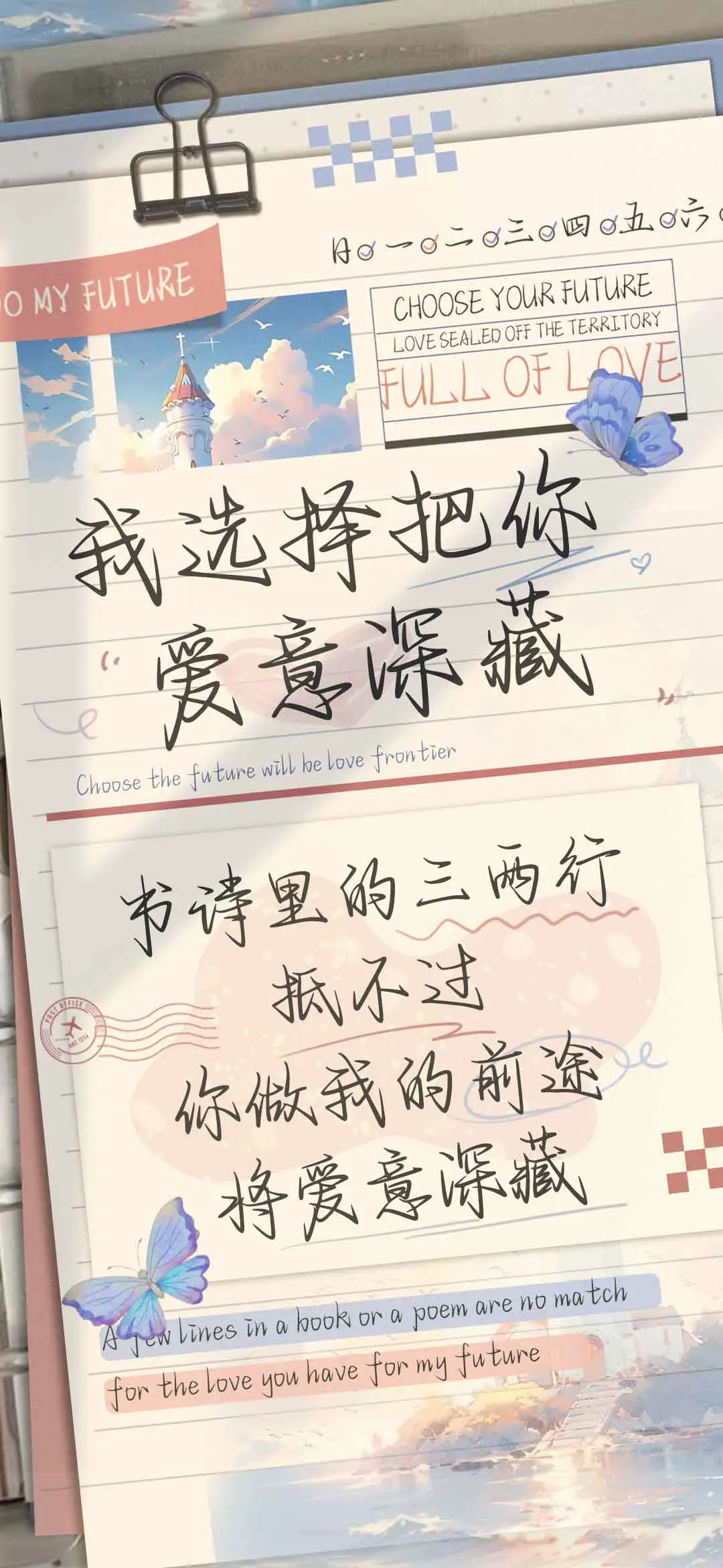 我选择把你爱意深藏 - Screenshot 1