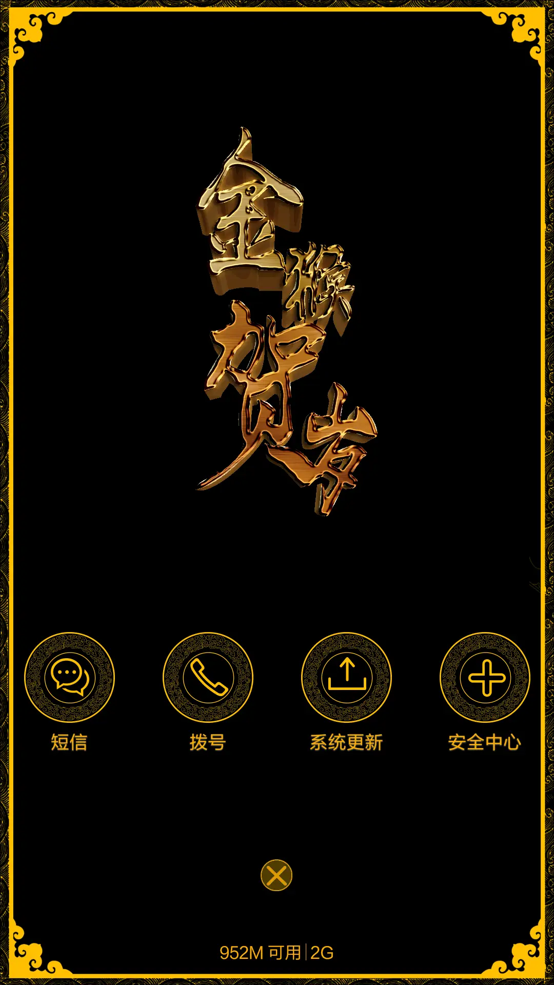 富贵猴年 （动态屏锁+自由桌面） - Screenshot 9