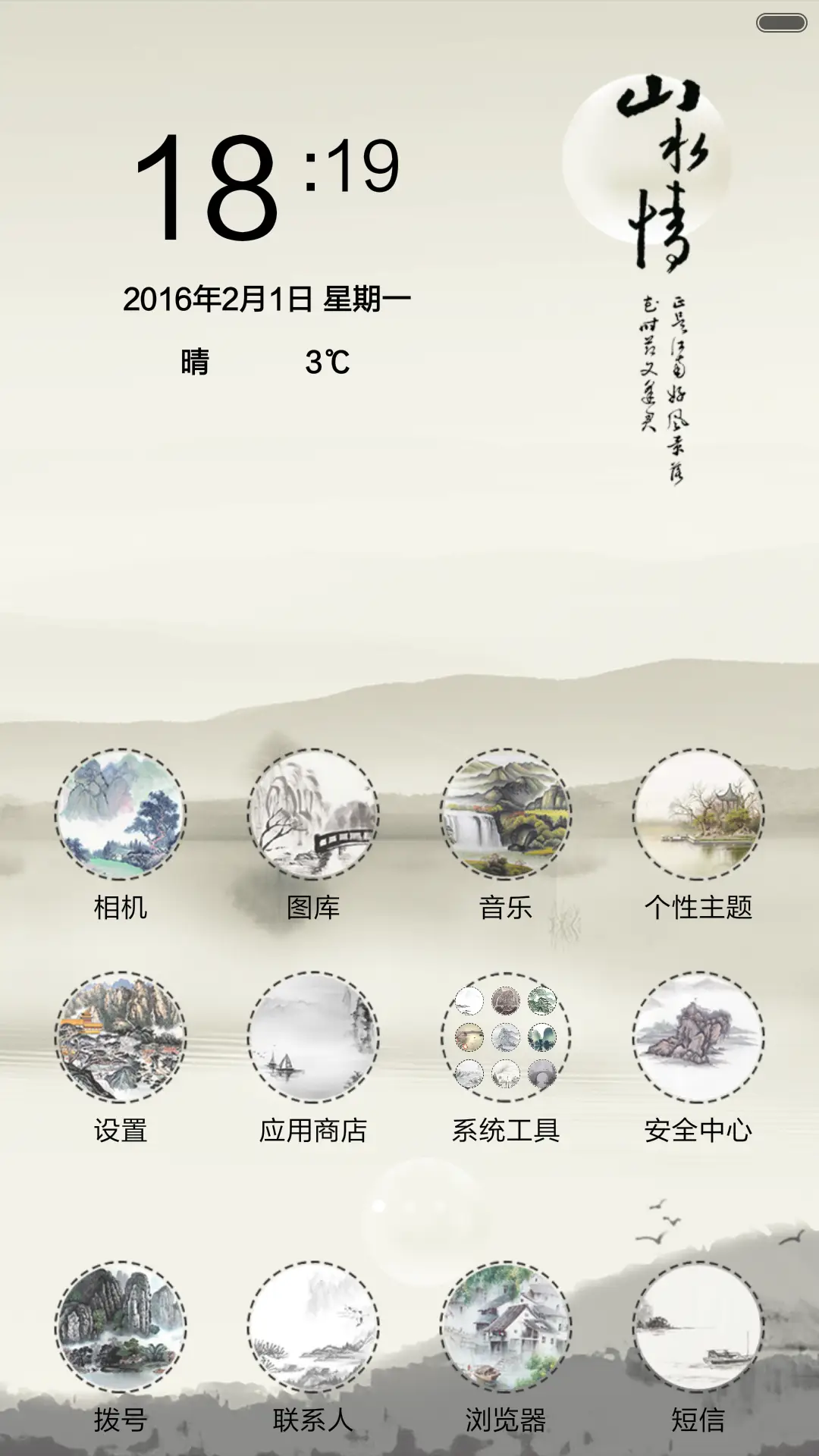 山水情 - Screenshot 3