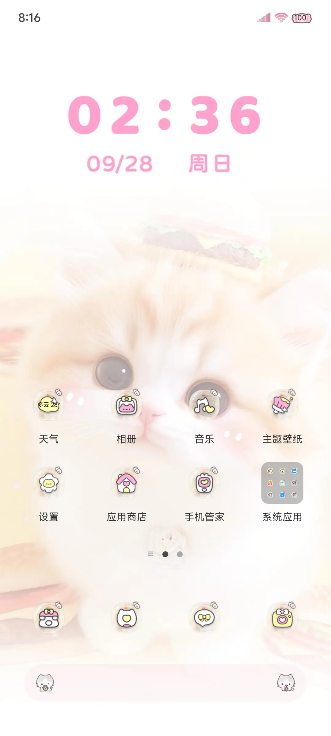 你的小猫卷 - Screenshot 5