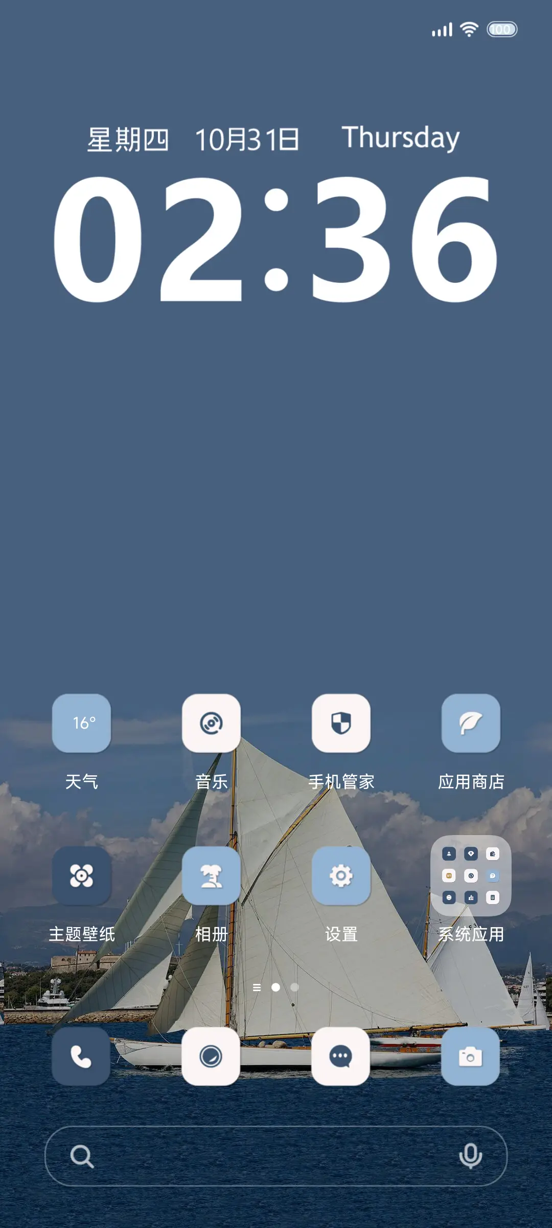 扬帆起航 - Screenshot 2