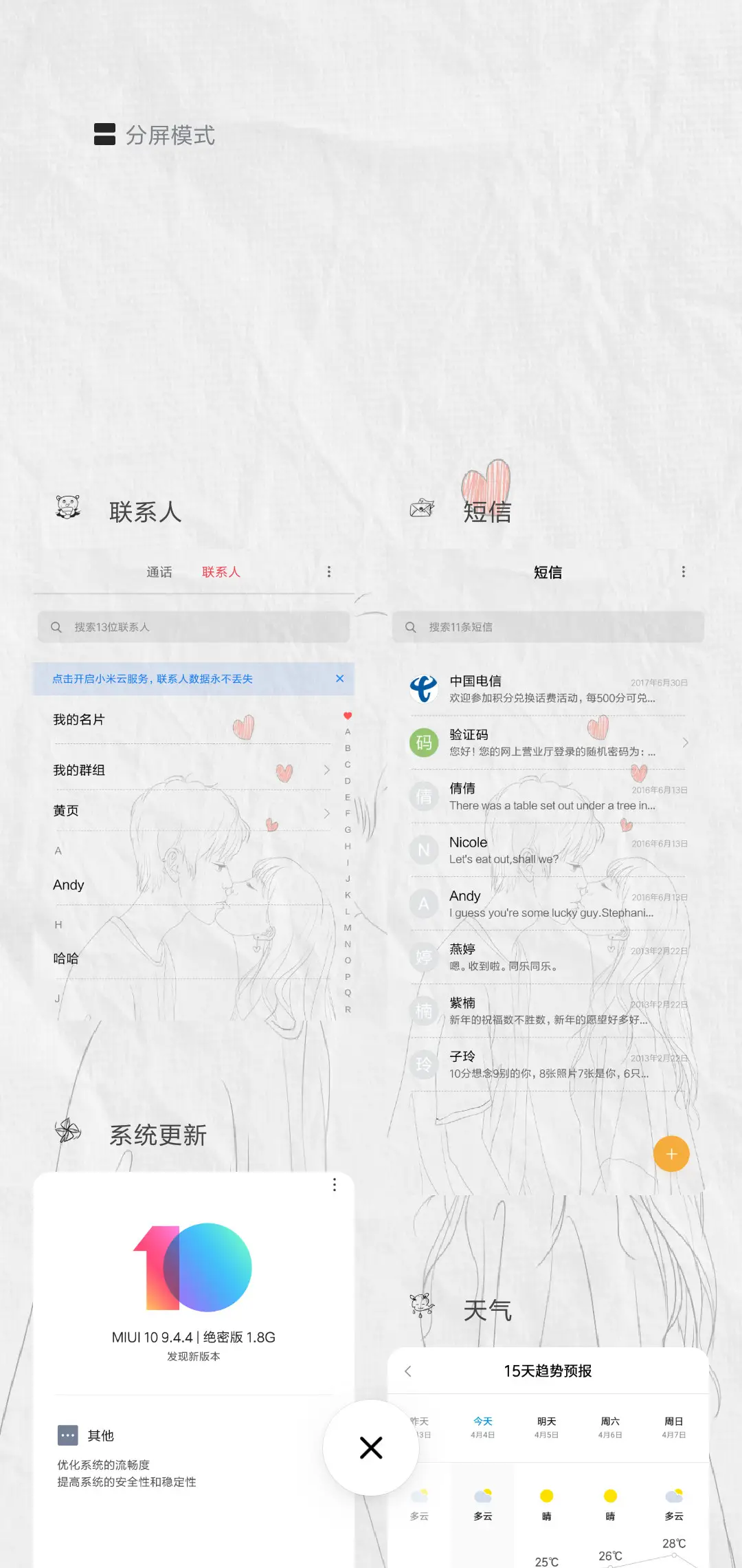始终好爱你X - Screenshot 4