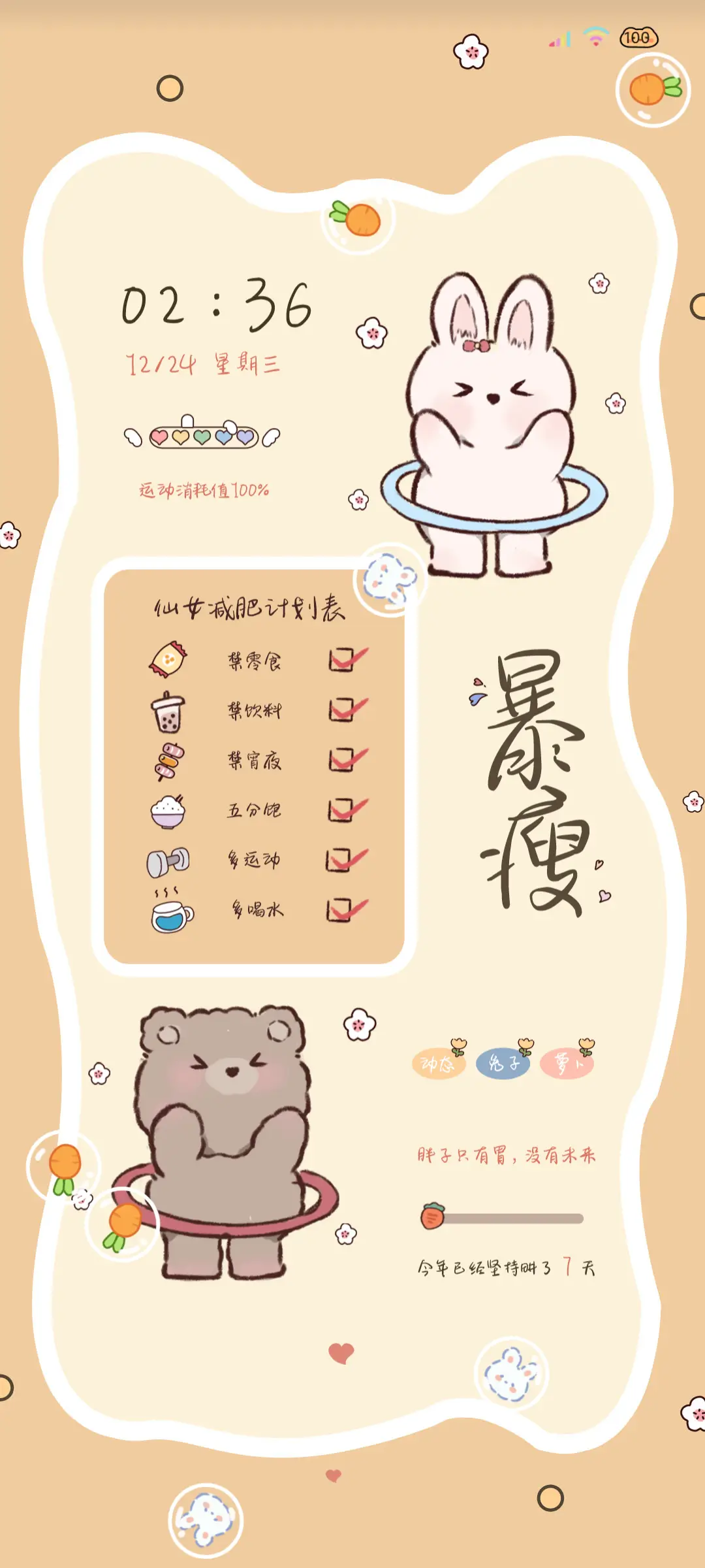 胖子只有胃没有未来 - Screenshot 2