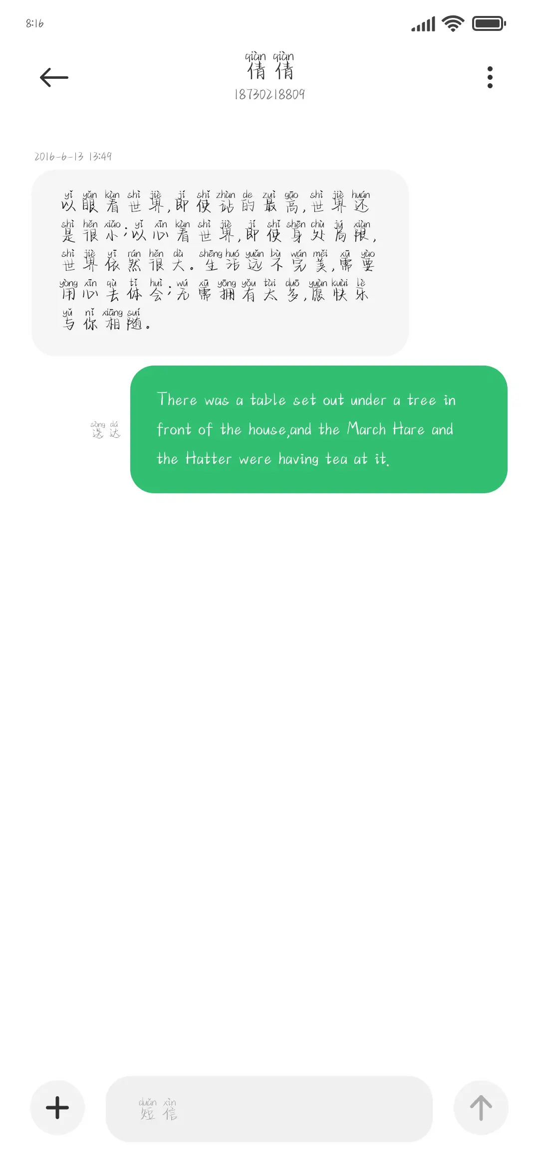 花自芳菲月自华拼音 - Screenshot 4